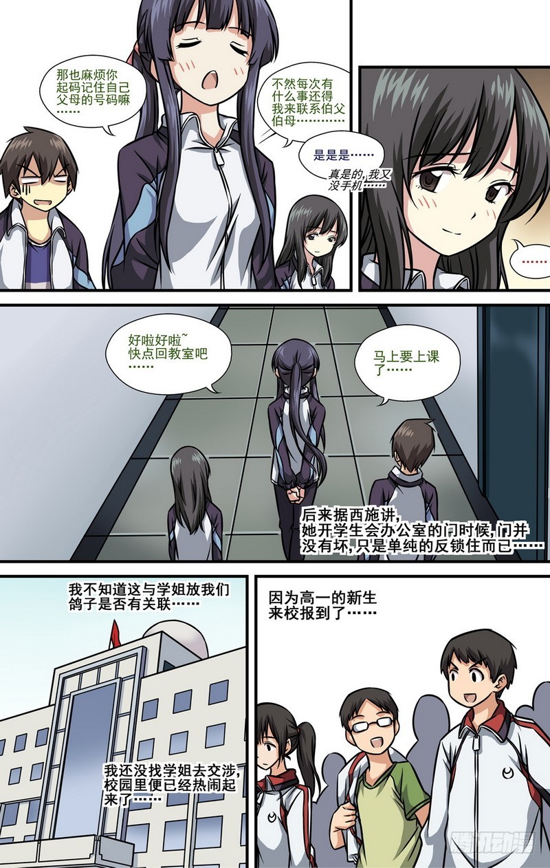《伊说-挑个校花当女友》第11话 03 第7页