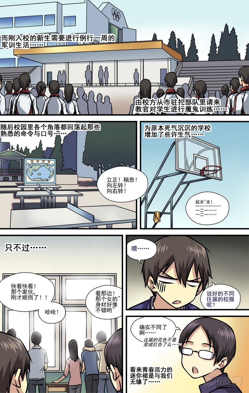 《伊说-挑个校花当女友》第11话 03 第8页