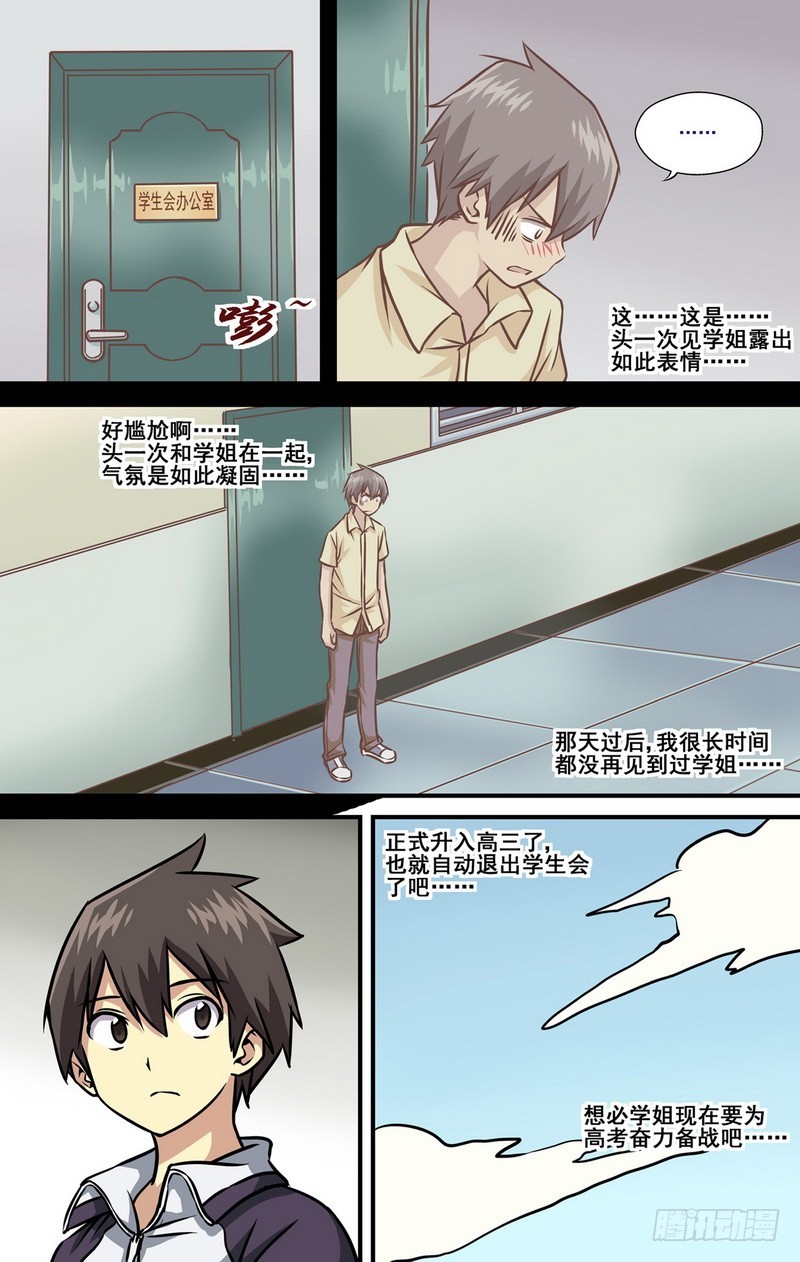 《伊说-挑个校花当女友》第11话 01 第5页