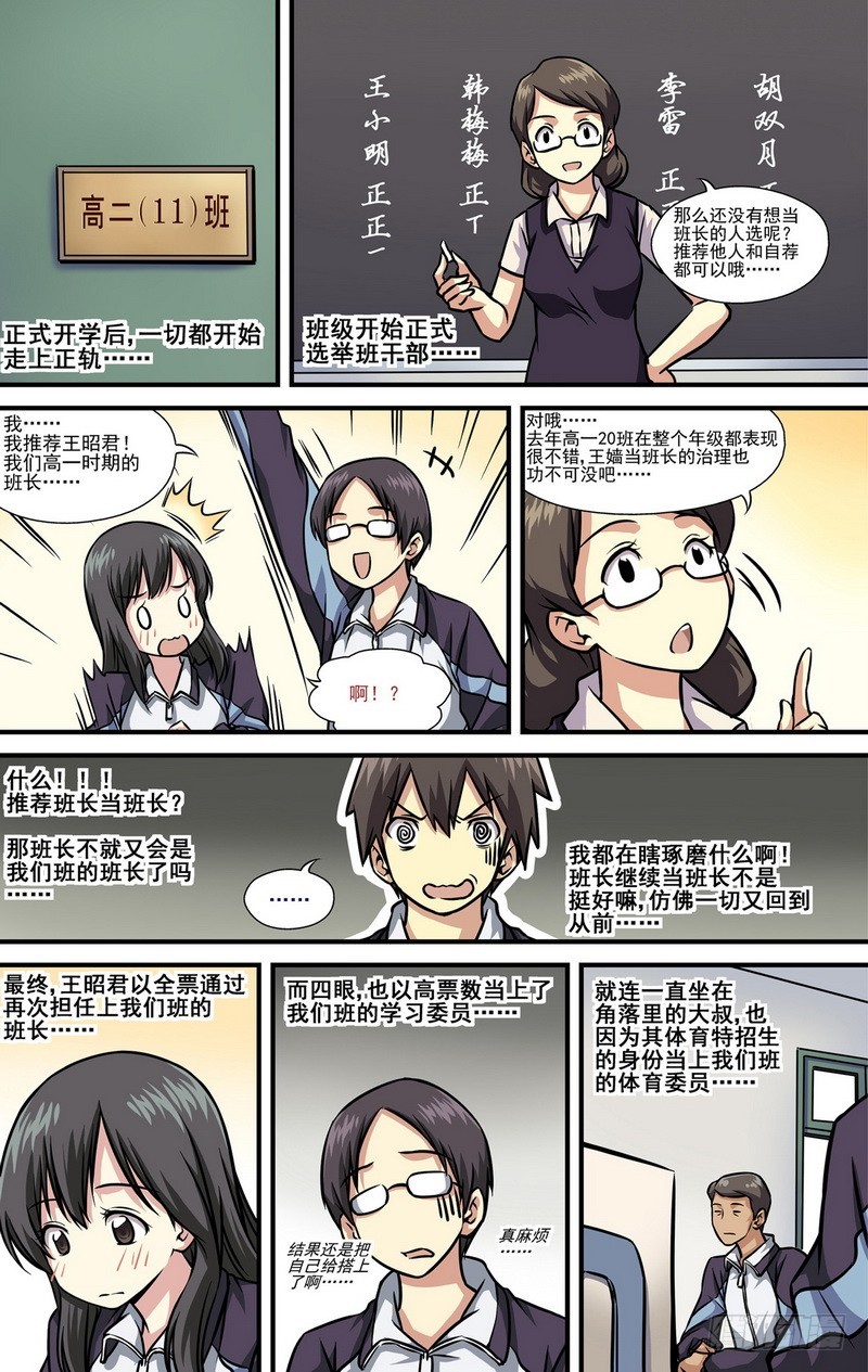 《伊说-挑个校花当女友》第11话 01 第6页