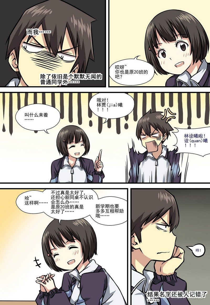 《伊说-挑个校花当女友》第11话 01 第7页