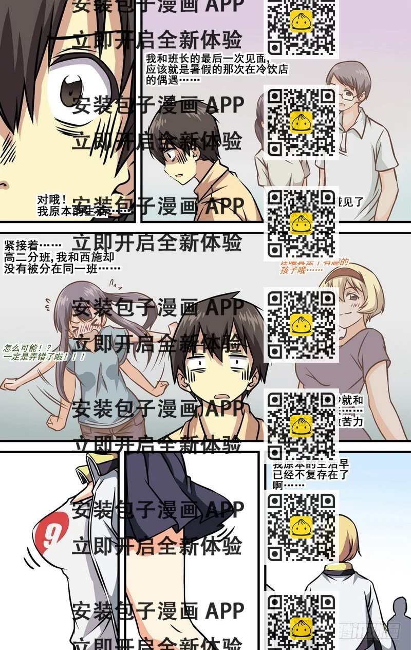 《伊说-挑个校花当女友》第10话 03 第2页