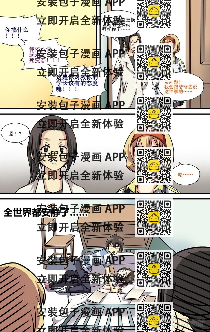 《伊说-挑个校花当女友》第12话 02 第2页