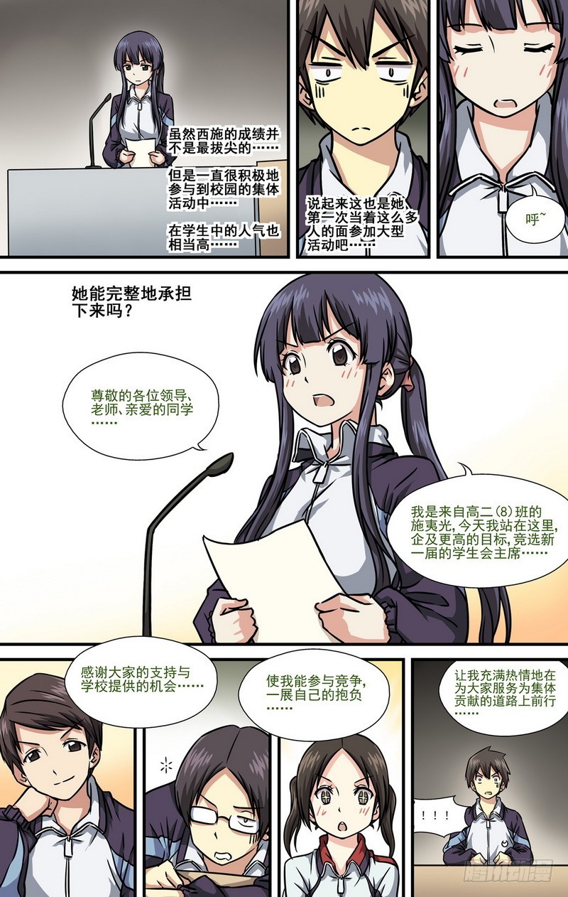 《伊说-挑个校花当女友》第13话 01 第7页
