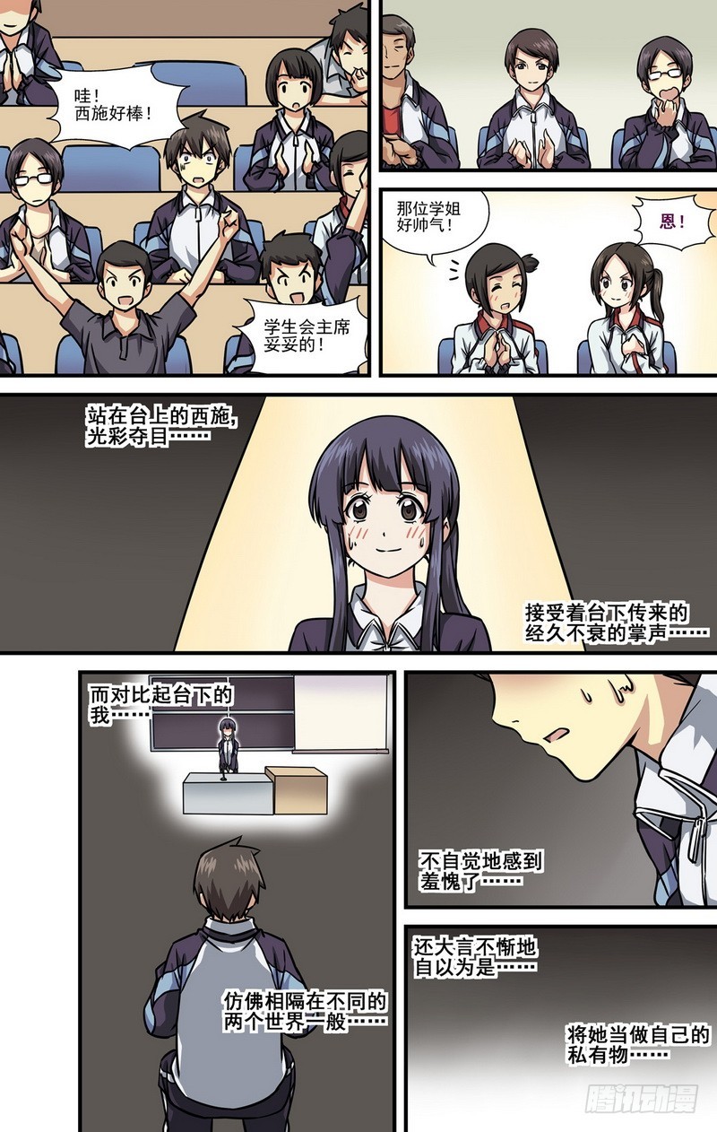 《伊说-挑个校花当女友》第13话 01 第9页