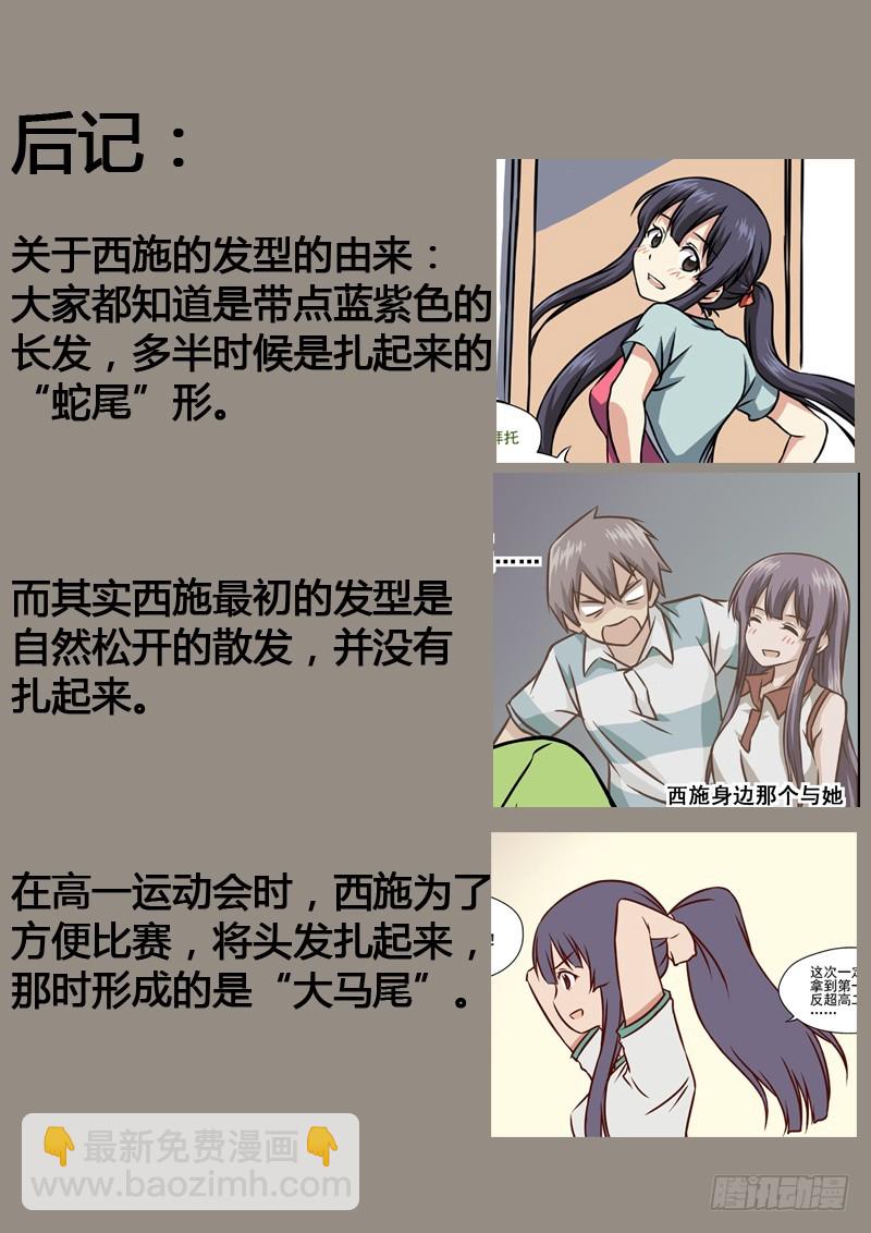 《伊说-挑个校花当女友》第12话 03 第10页