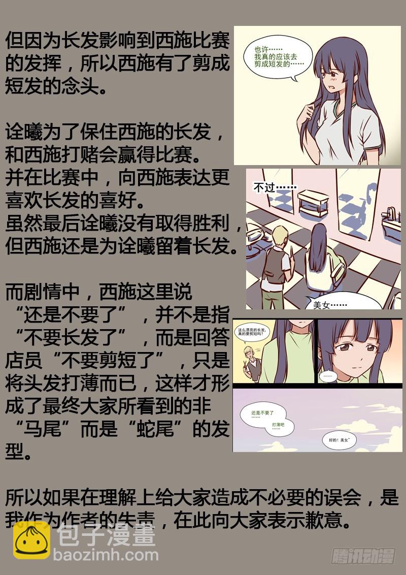 《伊说-挑个校花当女友》第12话 03 第11页