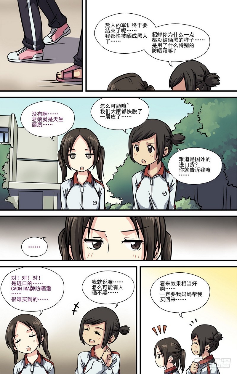 《伊说-挑个校花当女友》第12话 03 第2页