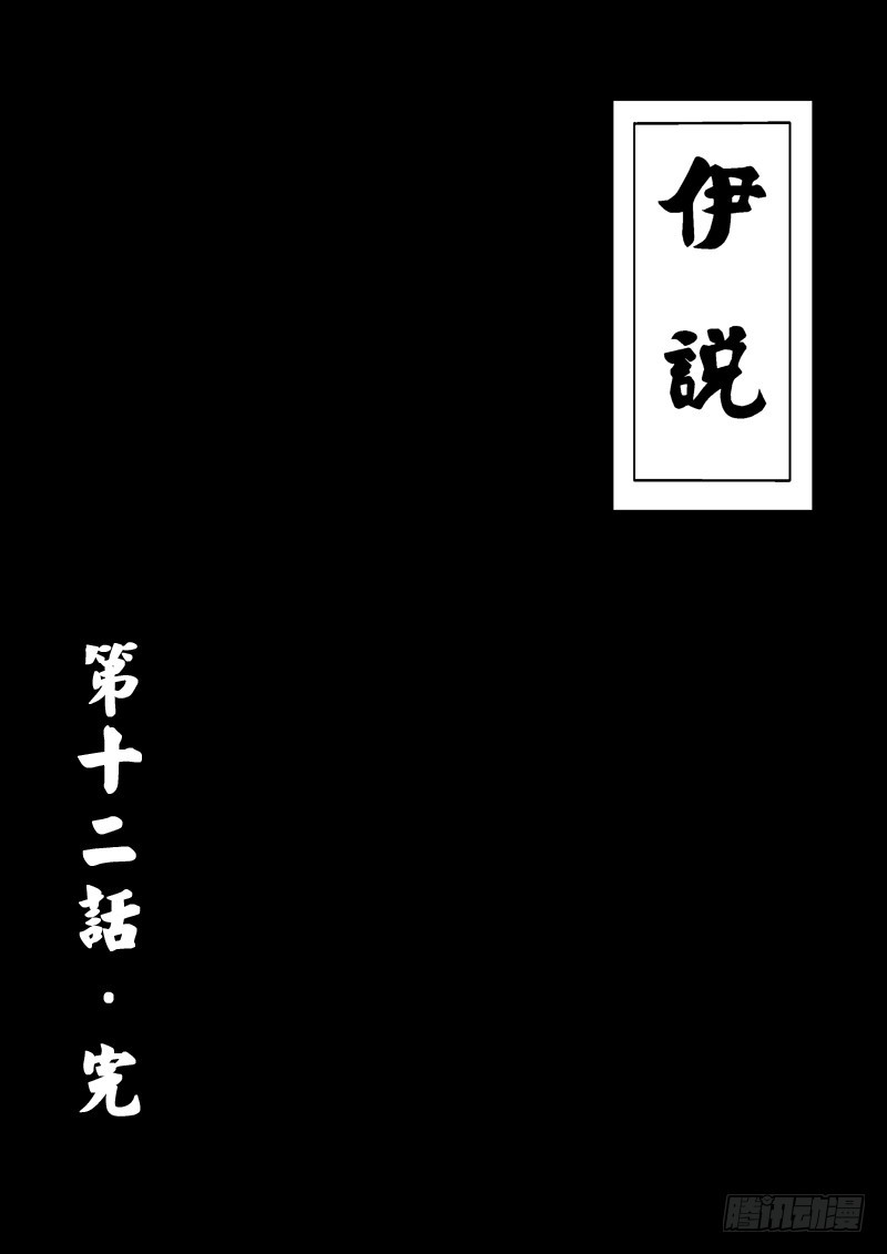 《伊说-挑个校花当女友》第12话 03 第9页