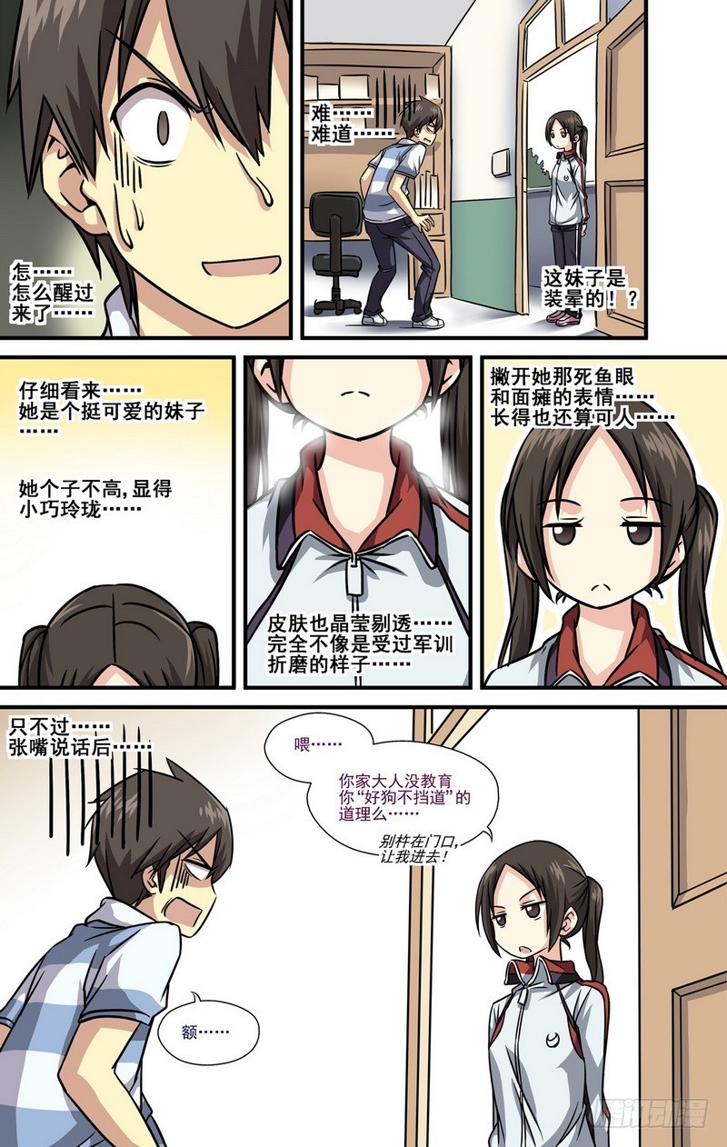 《伊说-挑个校花当女友》第12话 01 第6页