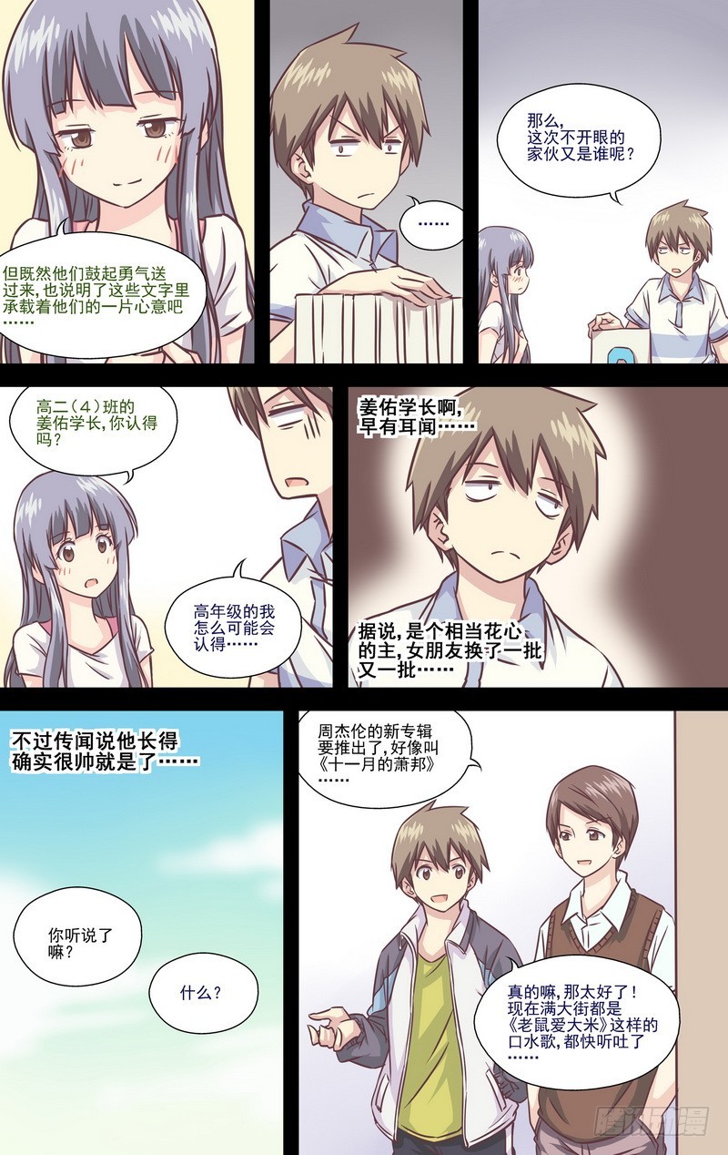 《伊说-挑个校花当女友》第14话 01 第4页