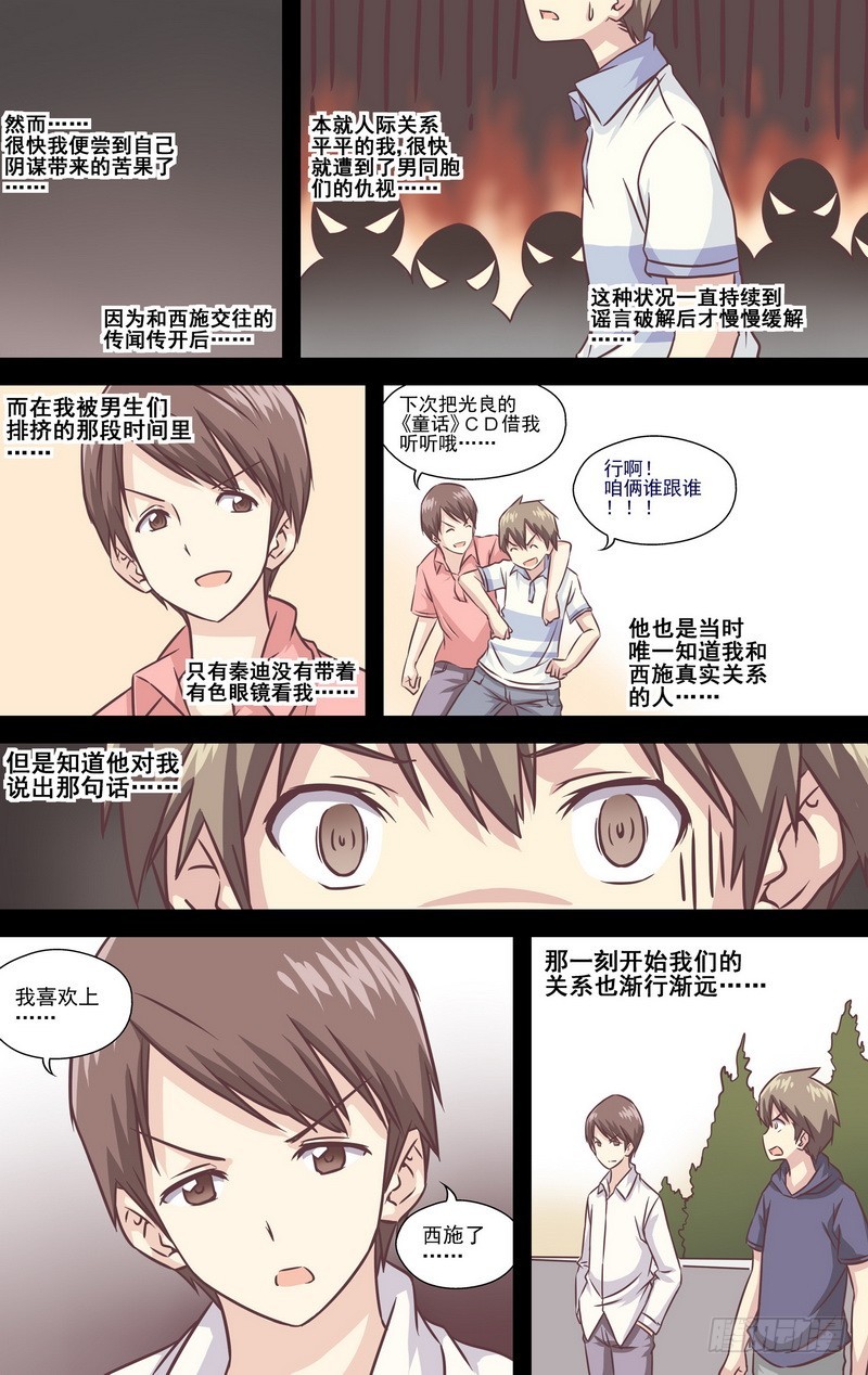 《伊说-挑个校花当女友》第14话 01 第8页