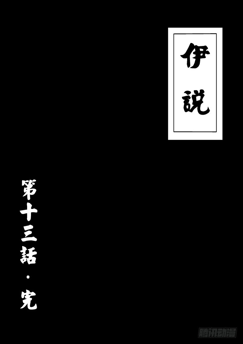 《伊说-挑个校花当女友》第13话 02 第11页