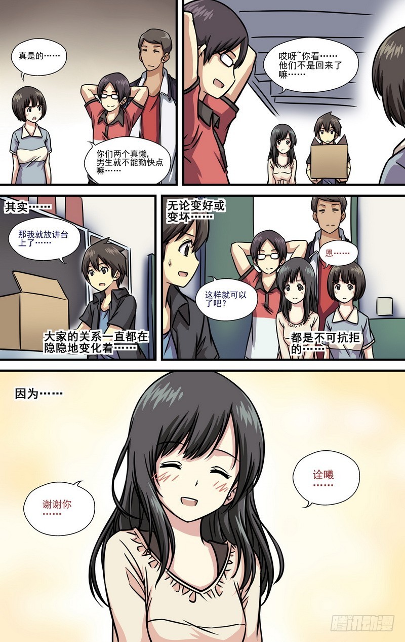 《伊说-挑个校花当女友》第14话 03 第10页