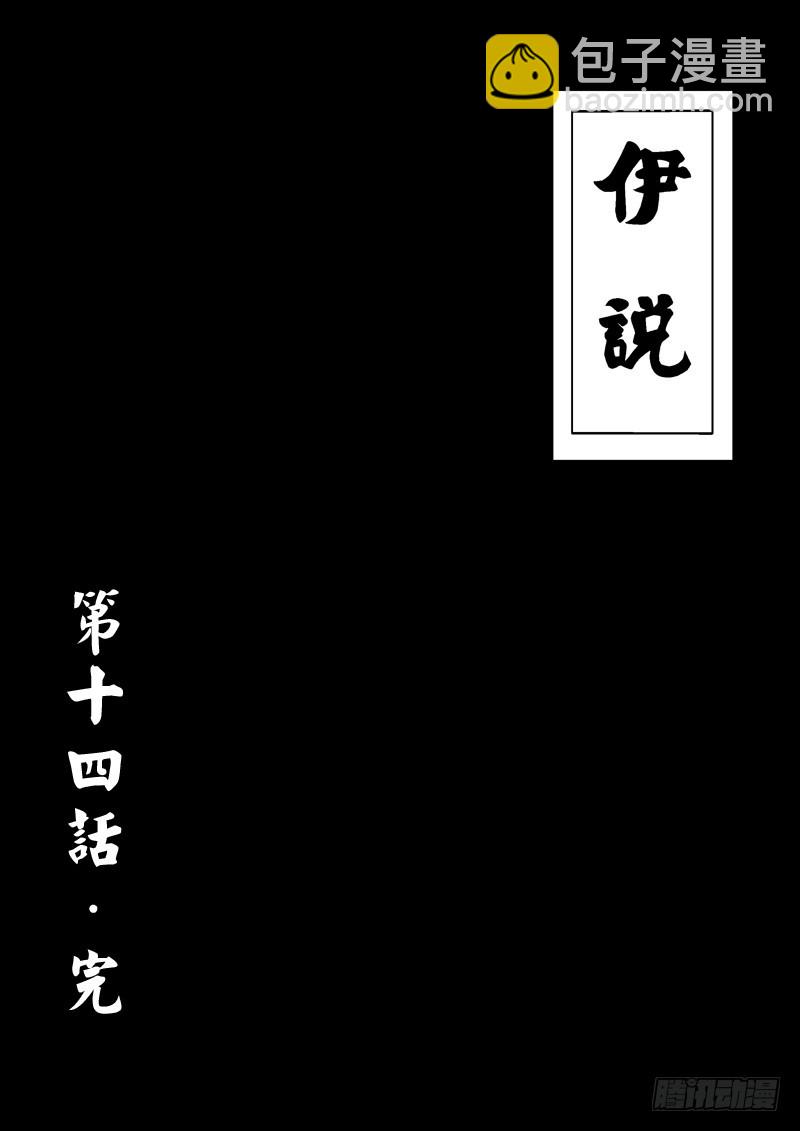 《伊说-挑个校花当女友》第14话 03 第12页