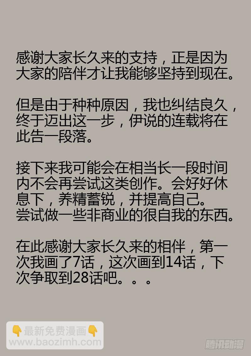 《伊说-挑个校花当女友》第14话 03 第13页