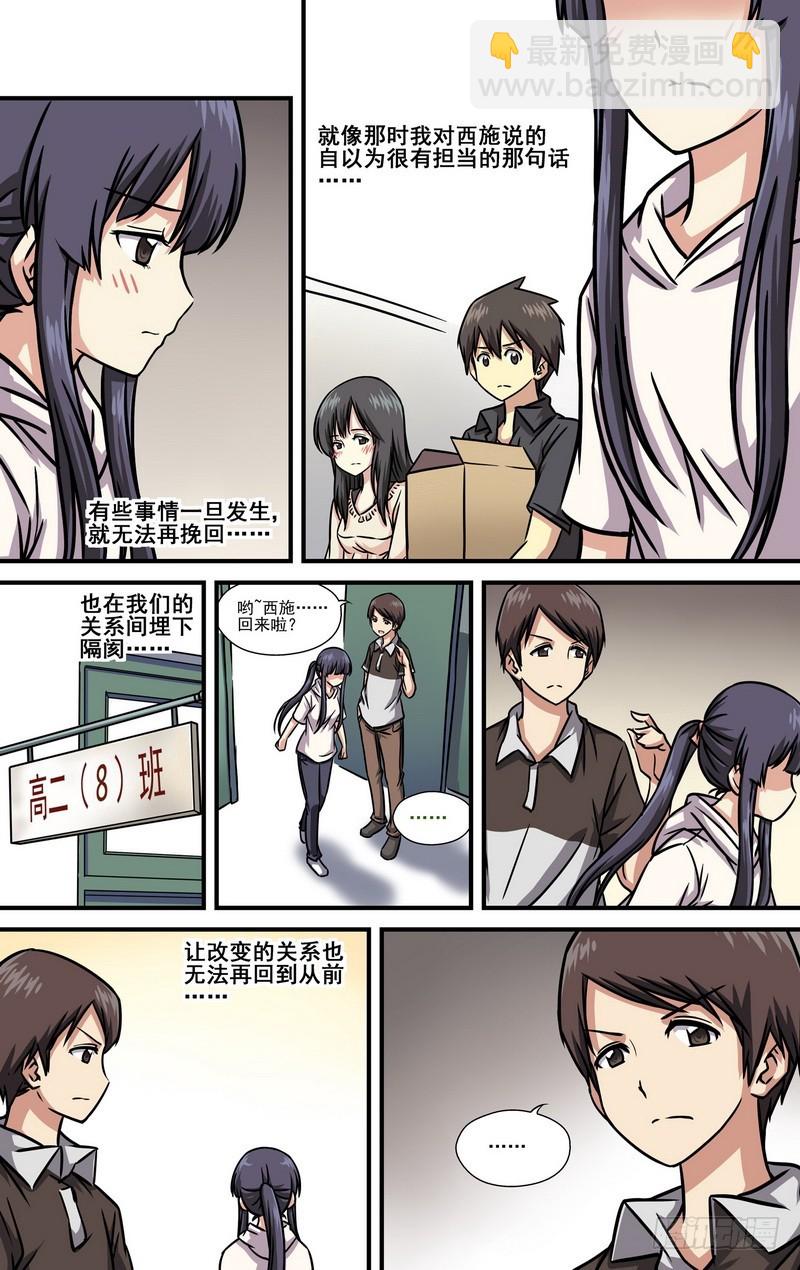 《伊说-挑个校花当女友》第14话 03 第7页