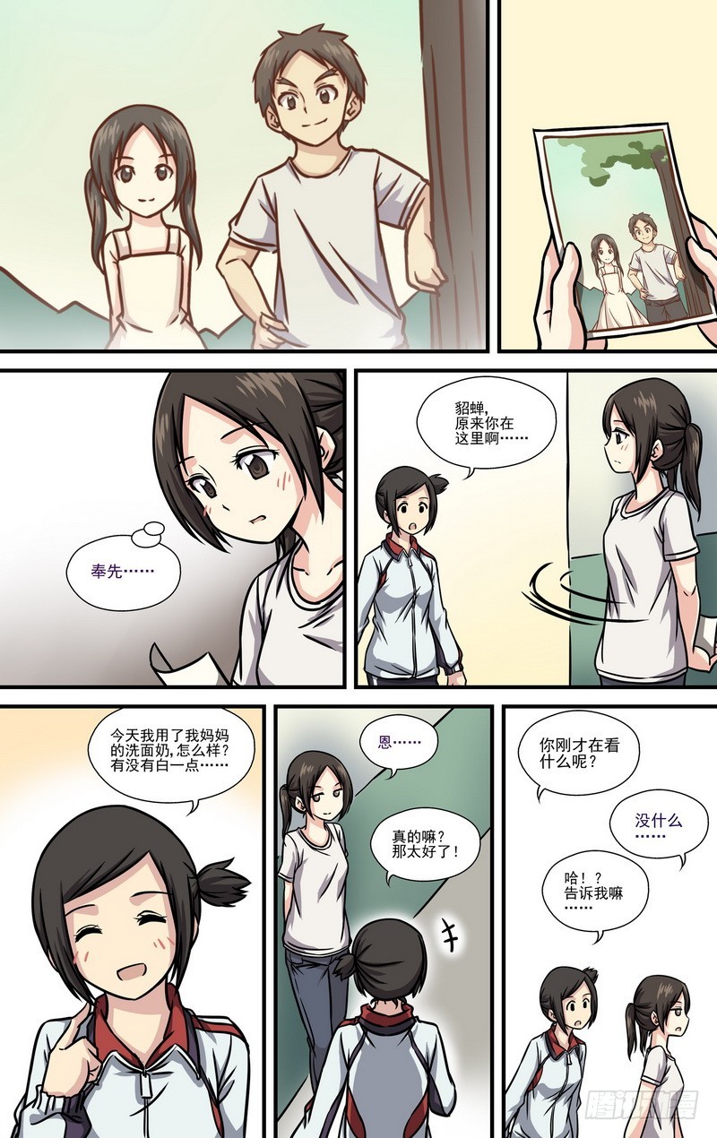 《伊说-挑个校花当女友》第14话 03 第9页
