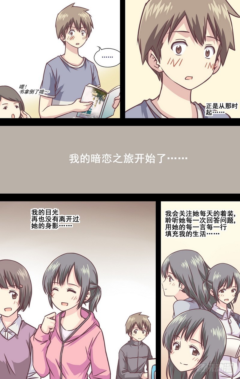 《伊说-挑个校花当女友》第14话 02 第1页