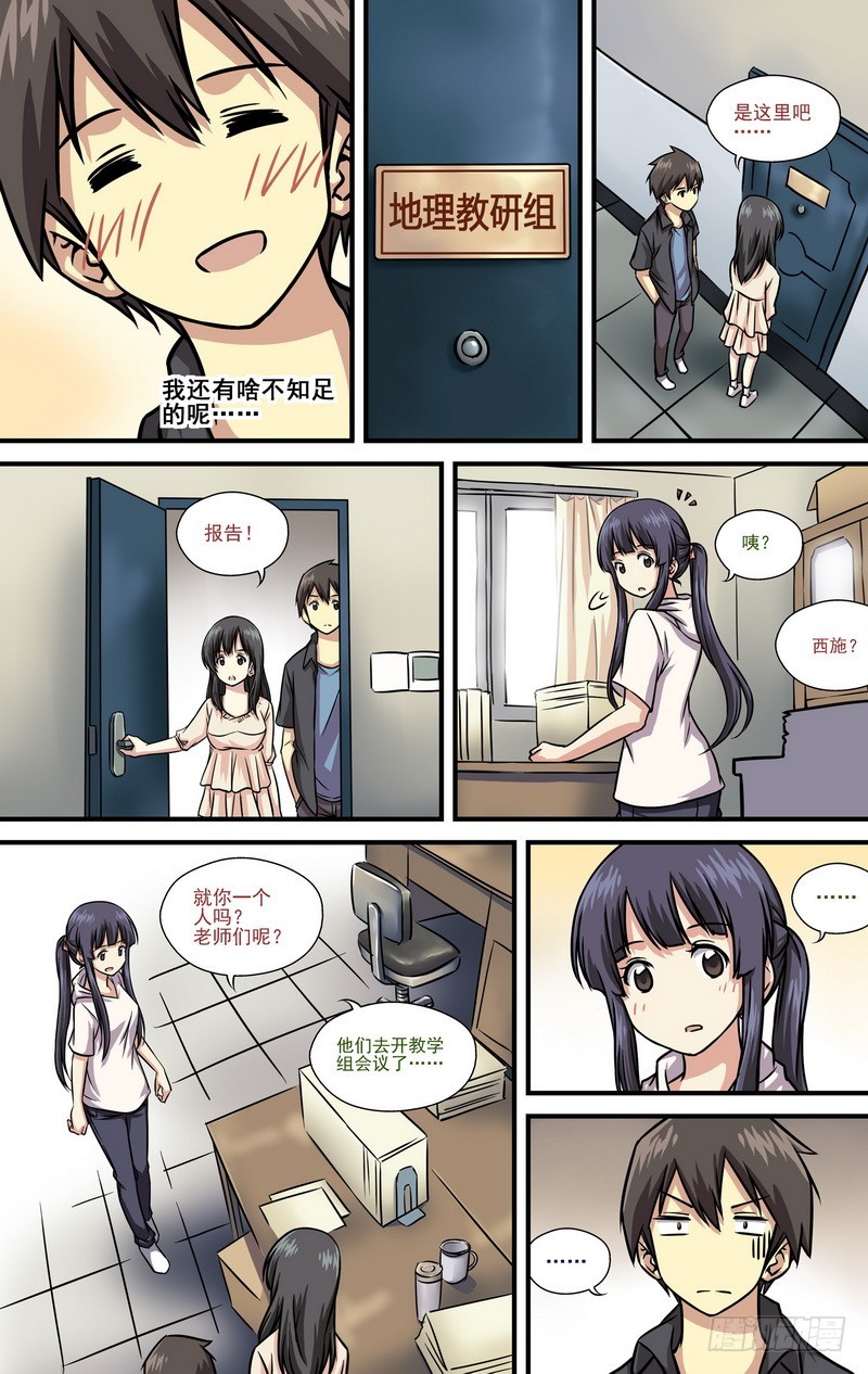《伊说-挑个校花当女友》第14话 02 第7页
