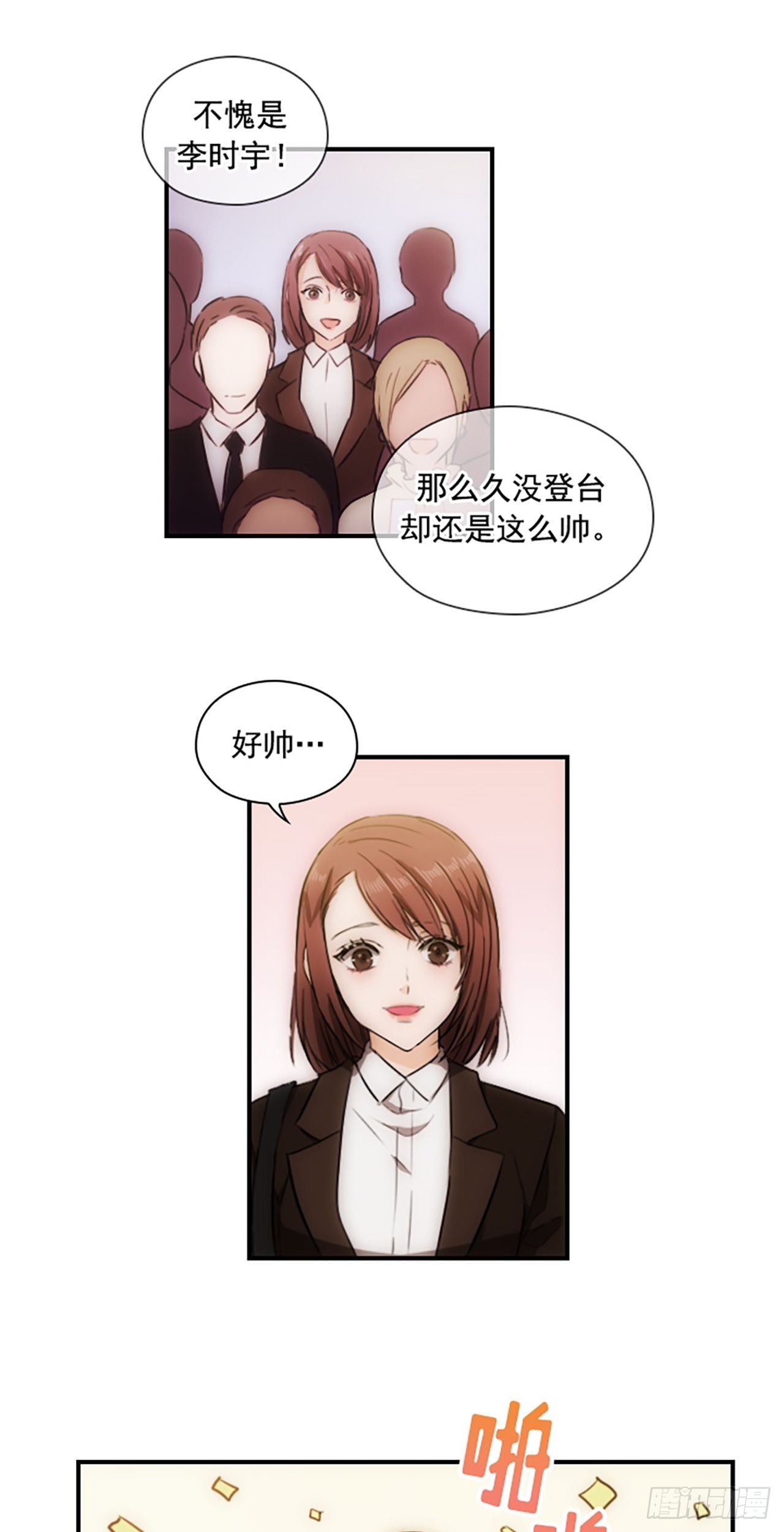 《秘书失格》第4话 第12页