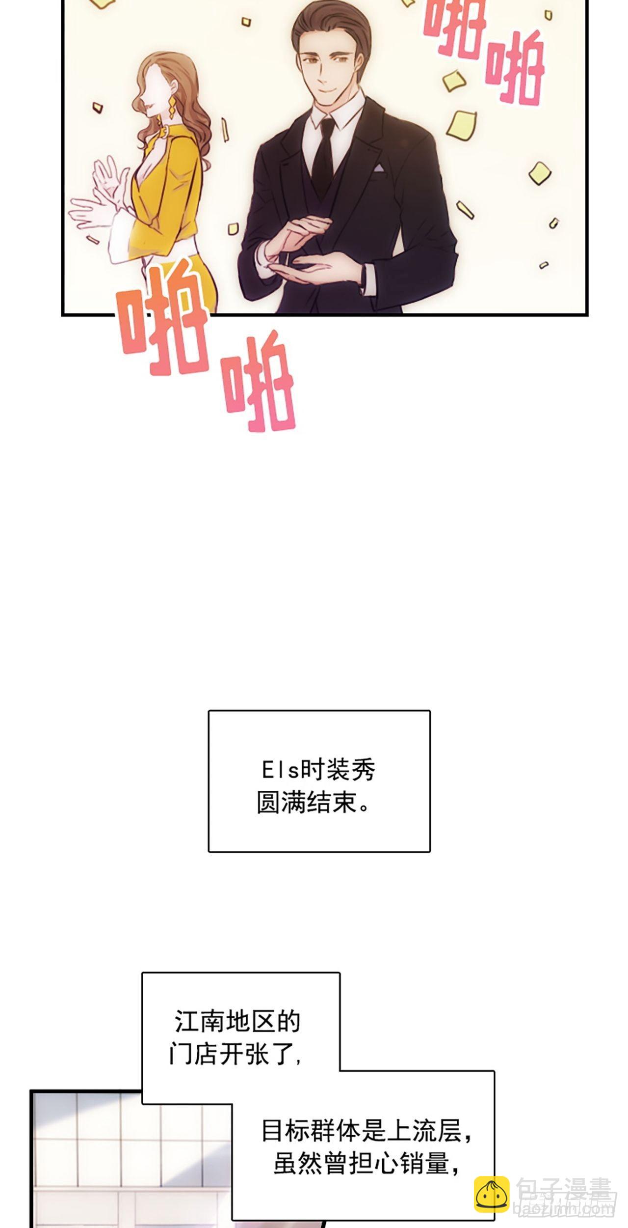 《秘书失格》第4话 第13页