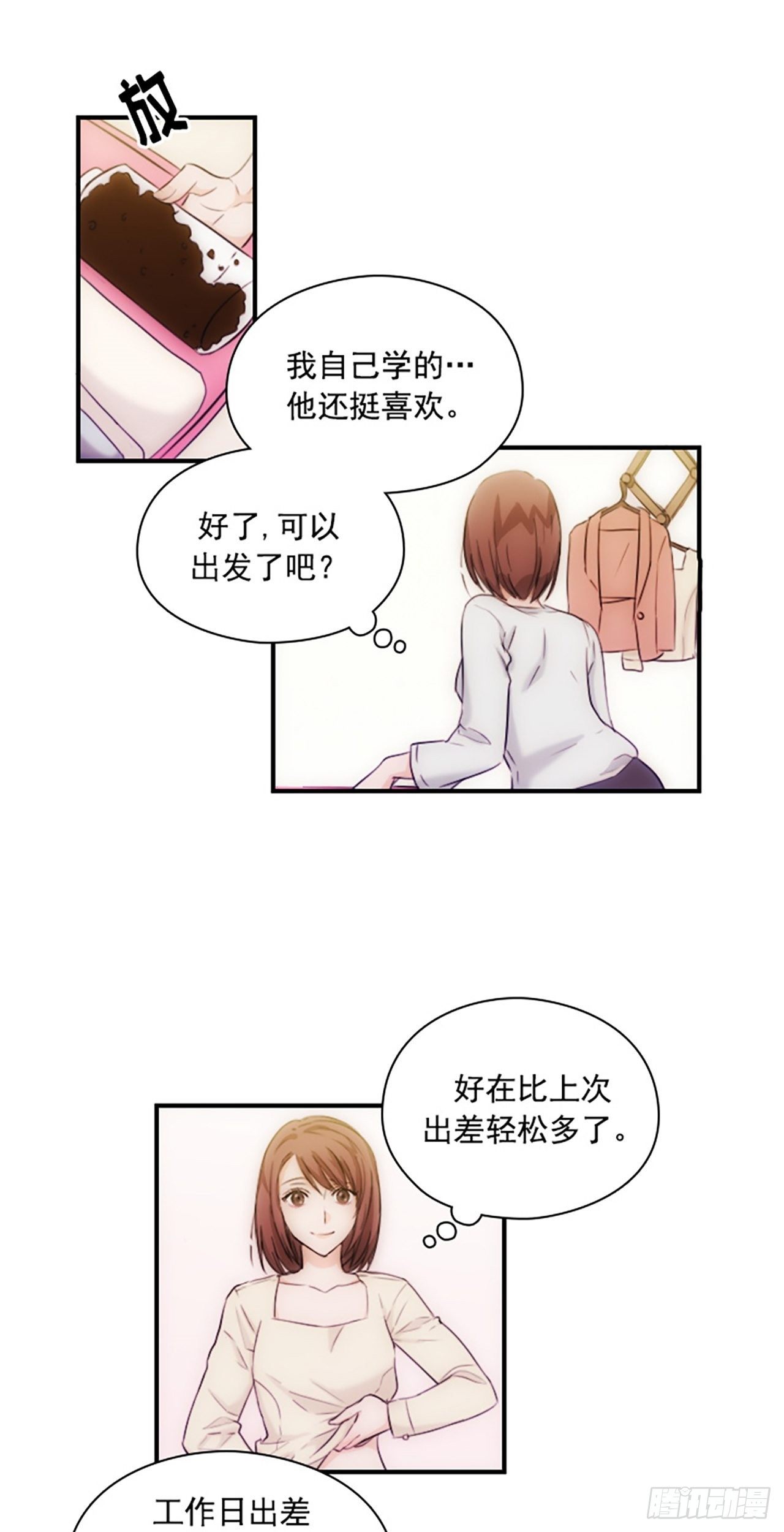 《秘书失格》第4话 第17页