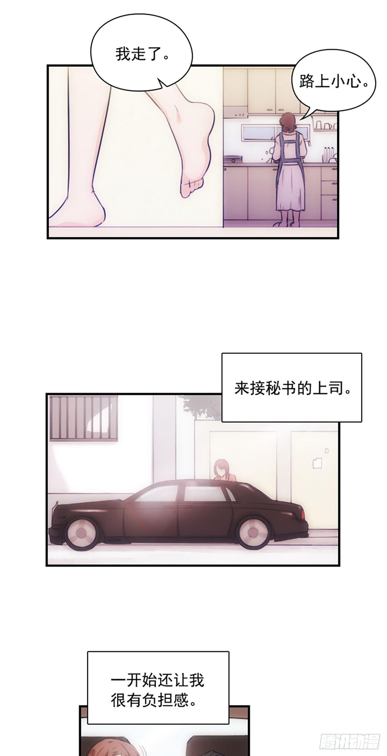 《秘书失格》第4话 第22页