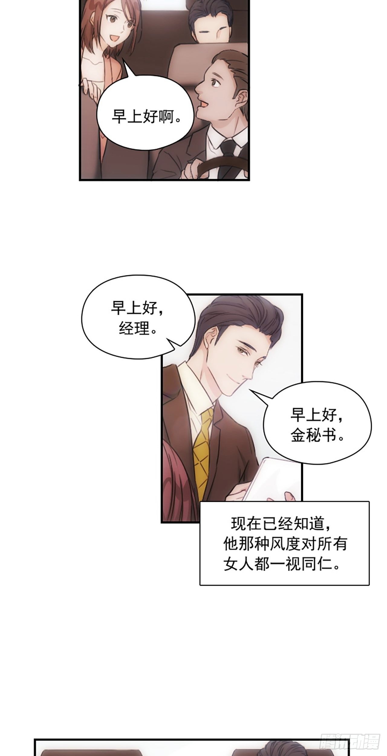 《秘书失格》第4话 第23页