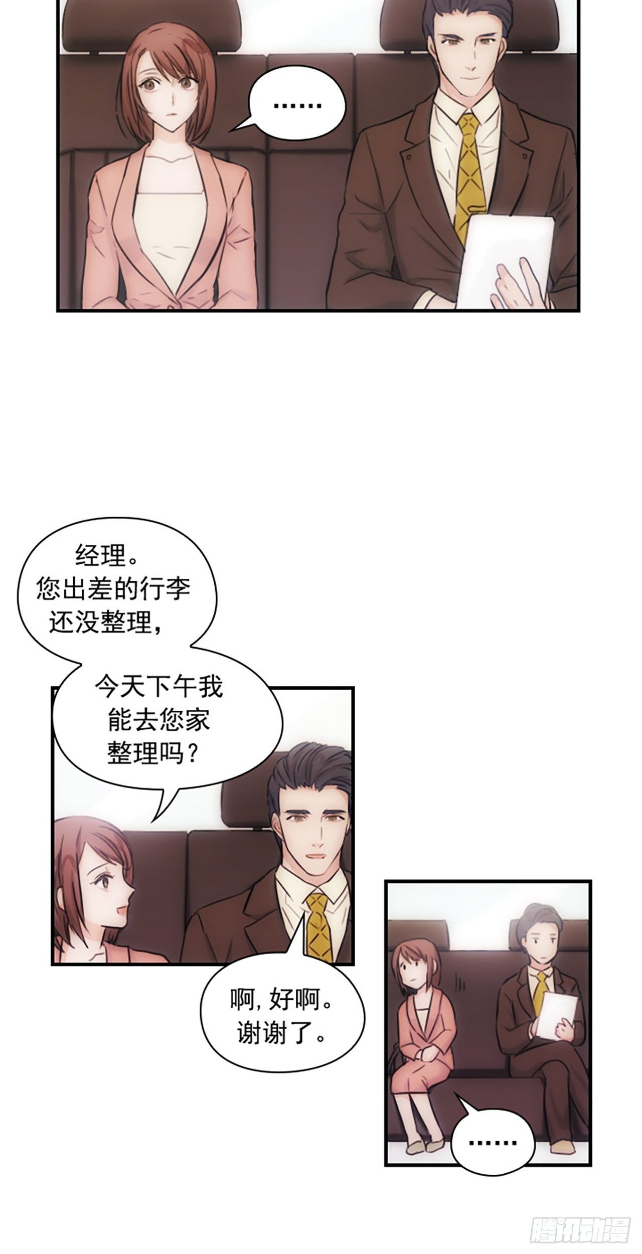 《秘书失格》第4话 第24页