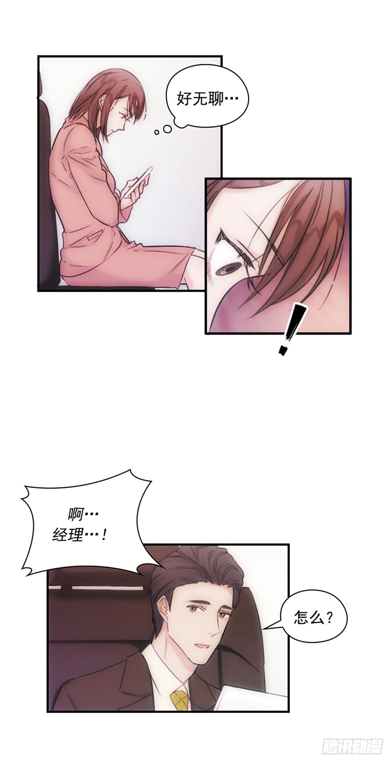 《秘书失格》第4话 第25页