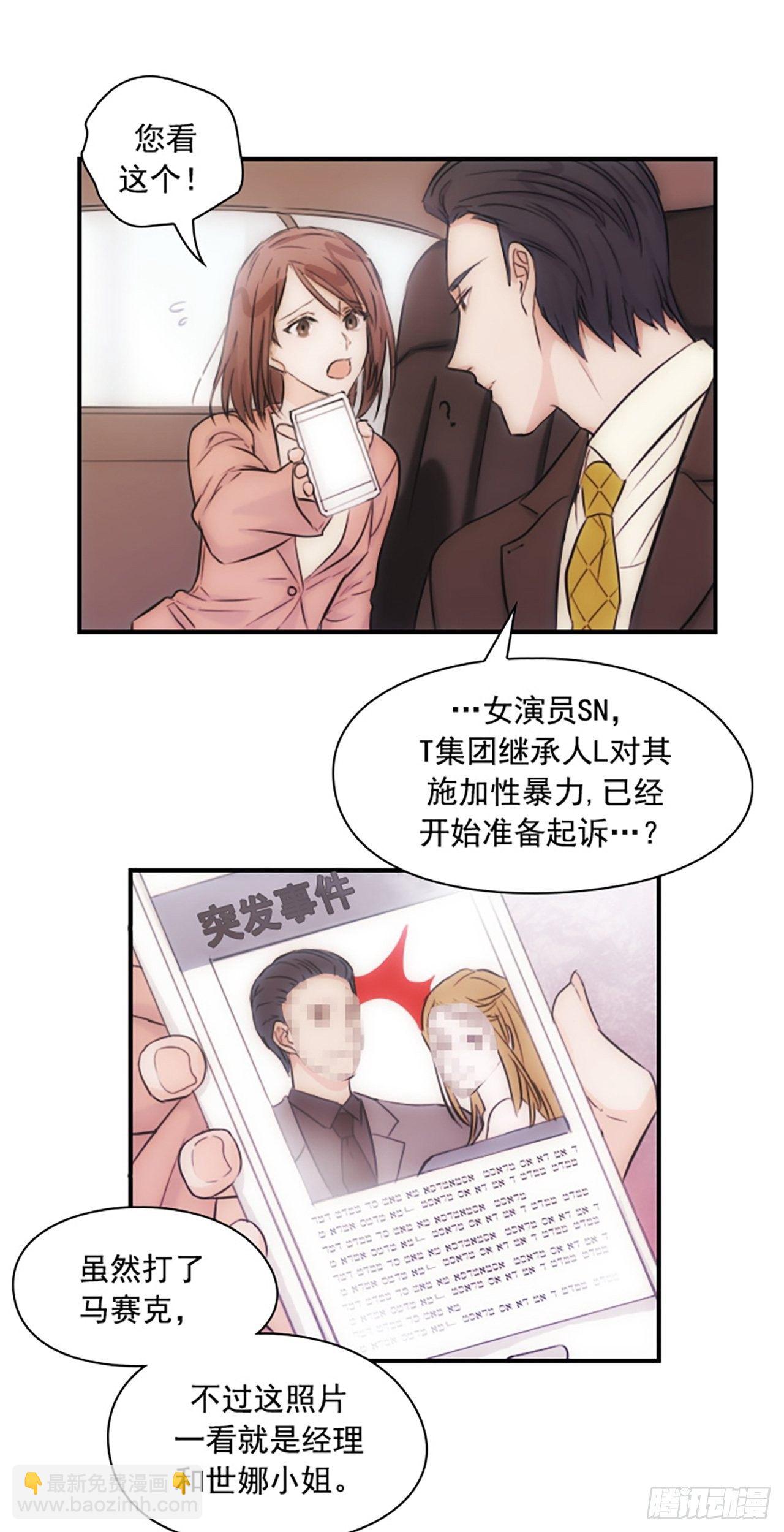 《秘书失格》第4话 第26页