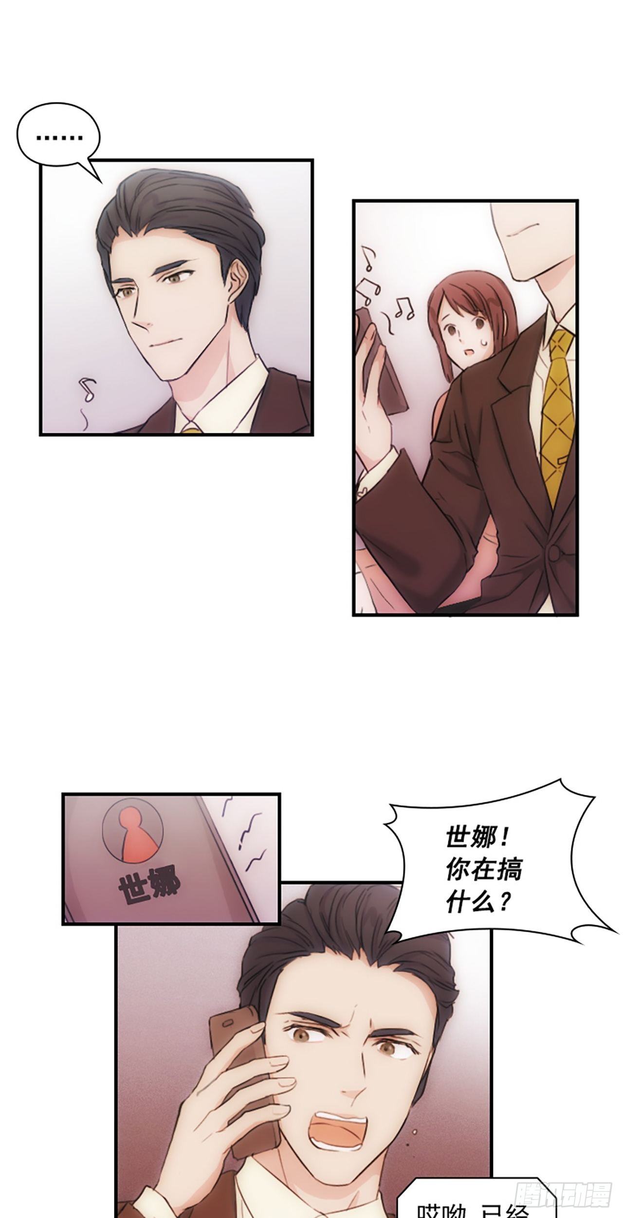 《秘书失格》第4话 第28页