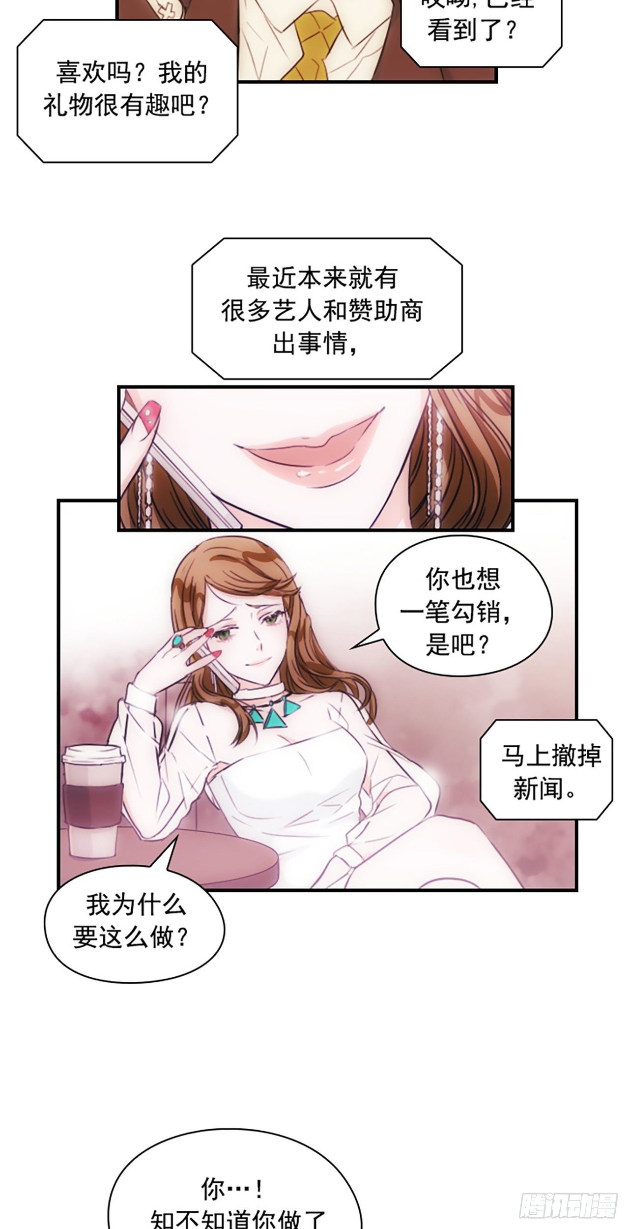 《秘书失格》第4话 第29页