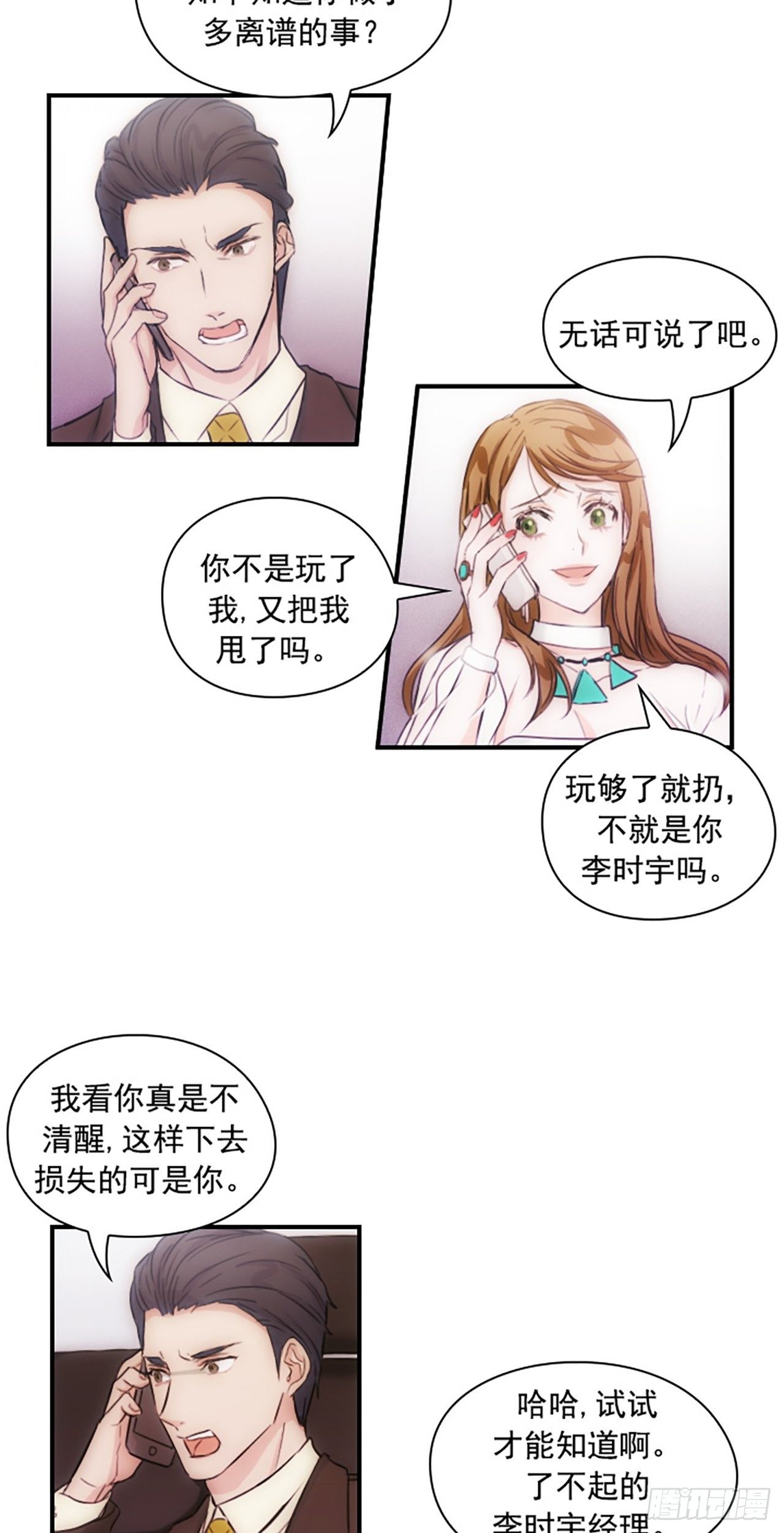 《秘书失格》第4话 第30页