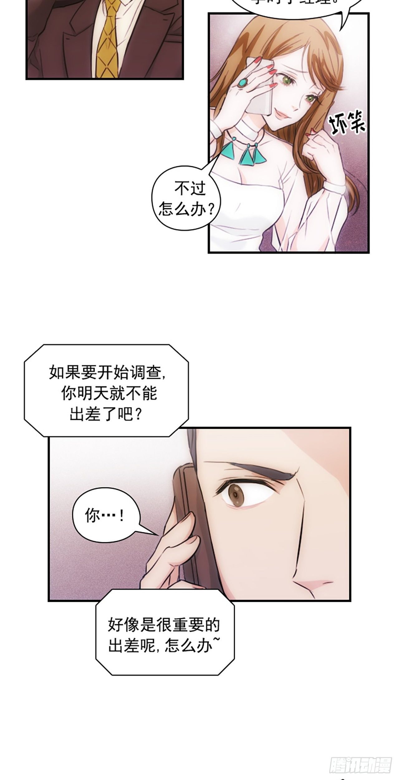 《秘书失格》第4话 第31页