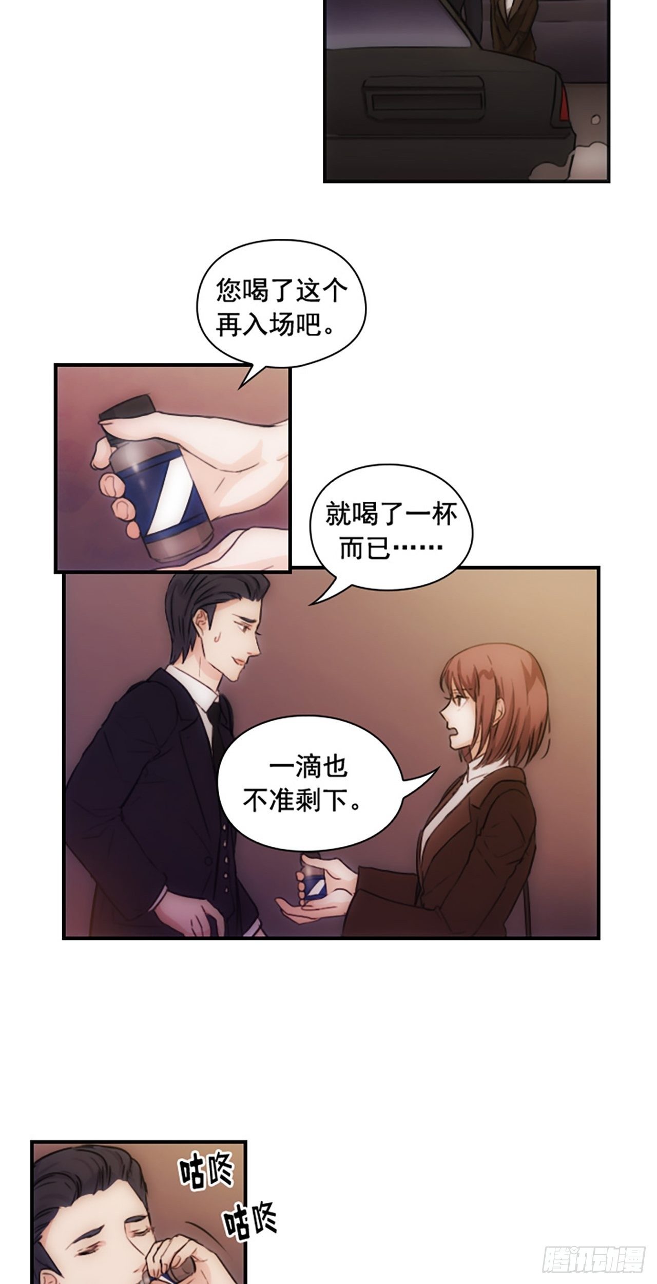 《秘书失格》第4话 第4页