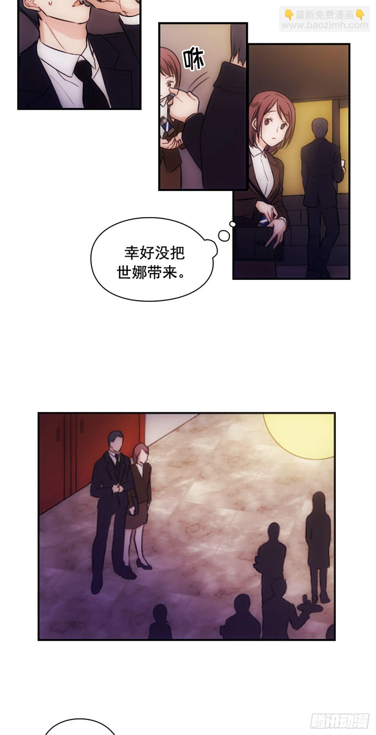《秘书失格》第4话 第5页