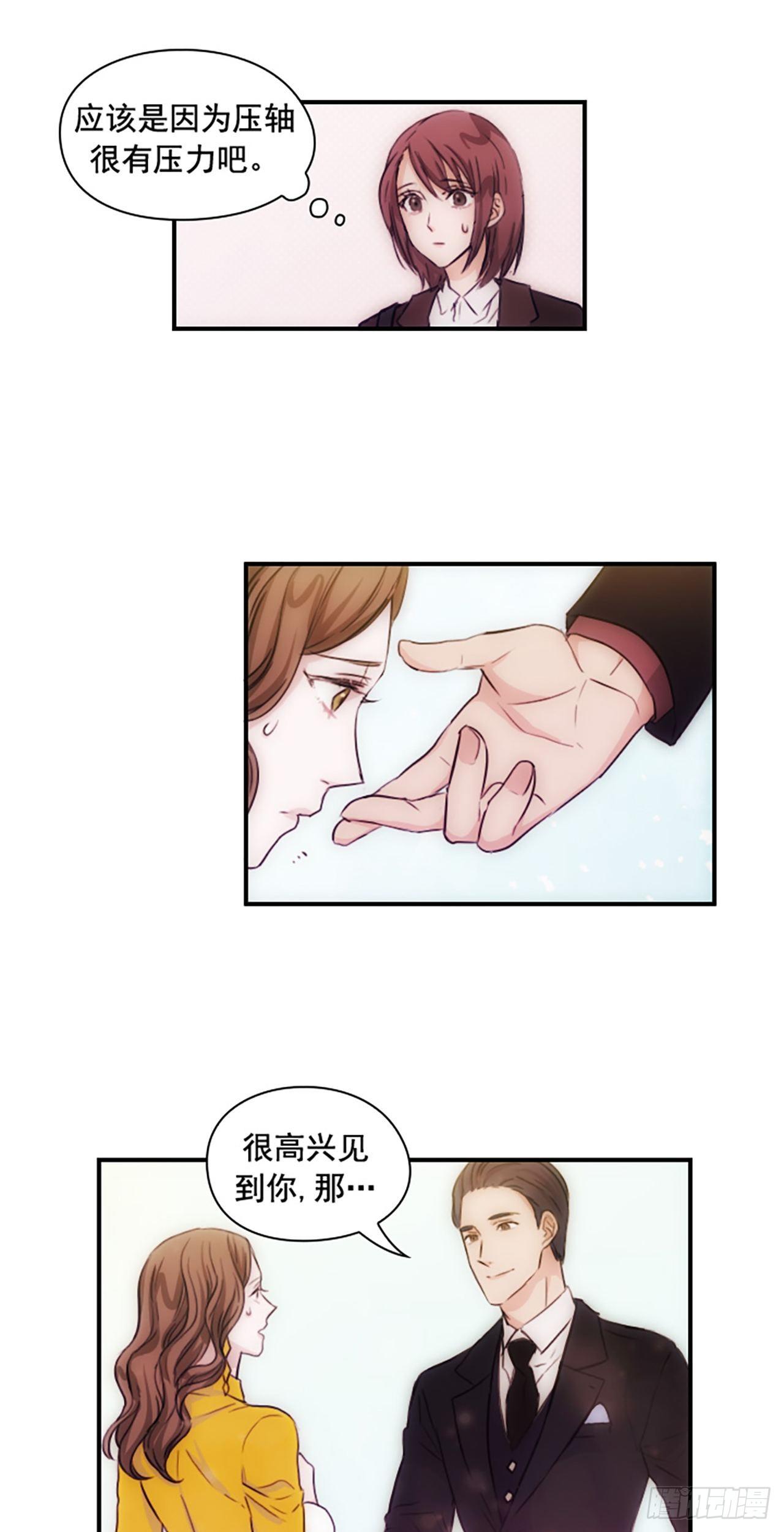 《秘书失格》第4话 第8页
