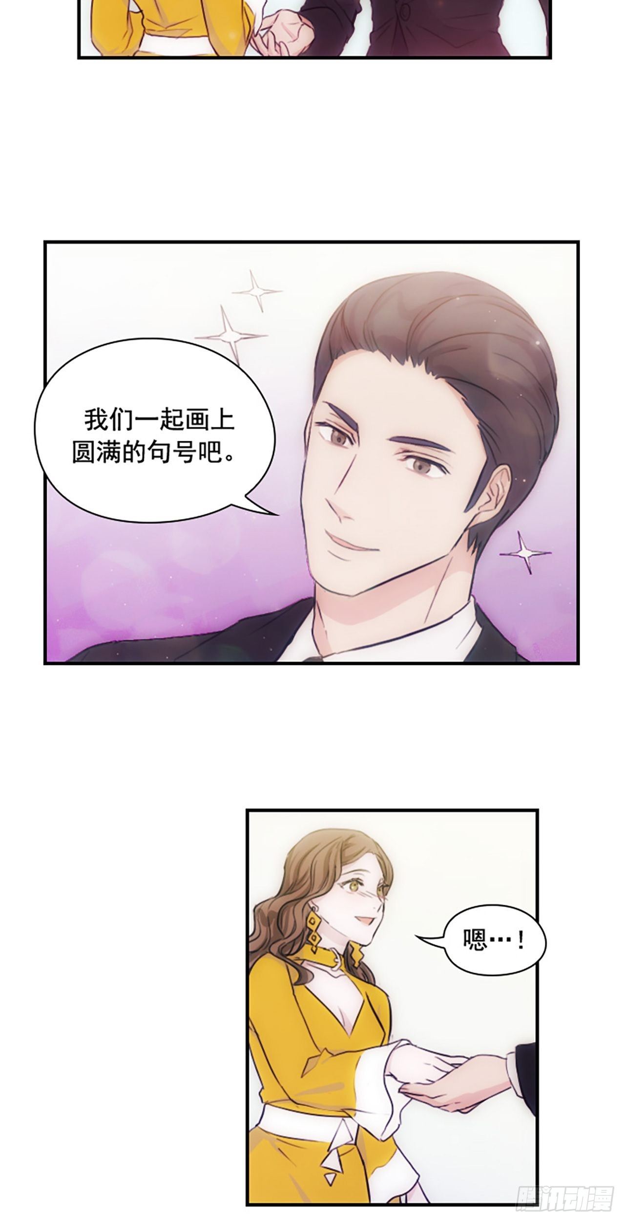 《秘书失格》第4话 第9页