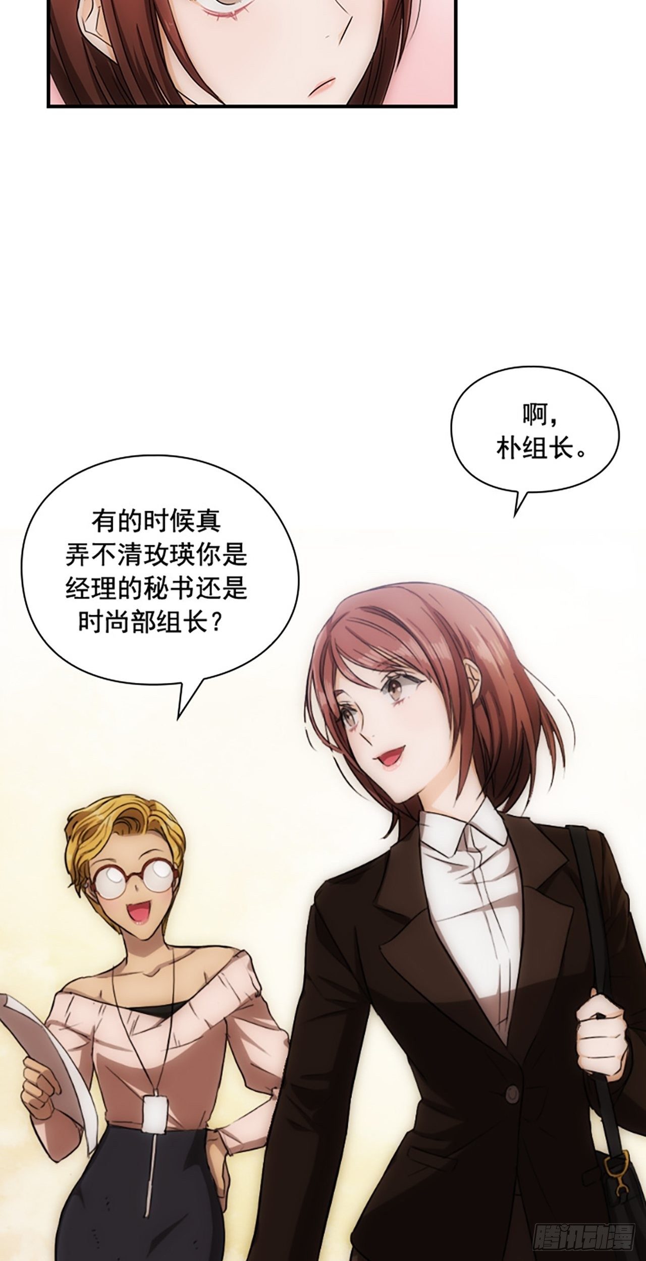 《秘书失格》第3话 第12页