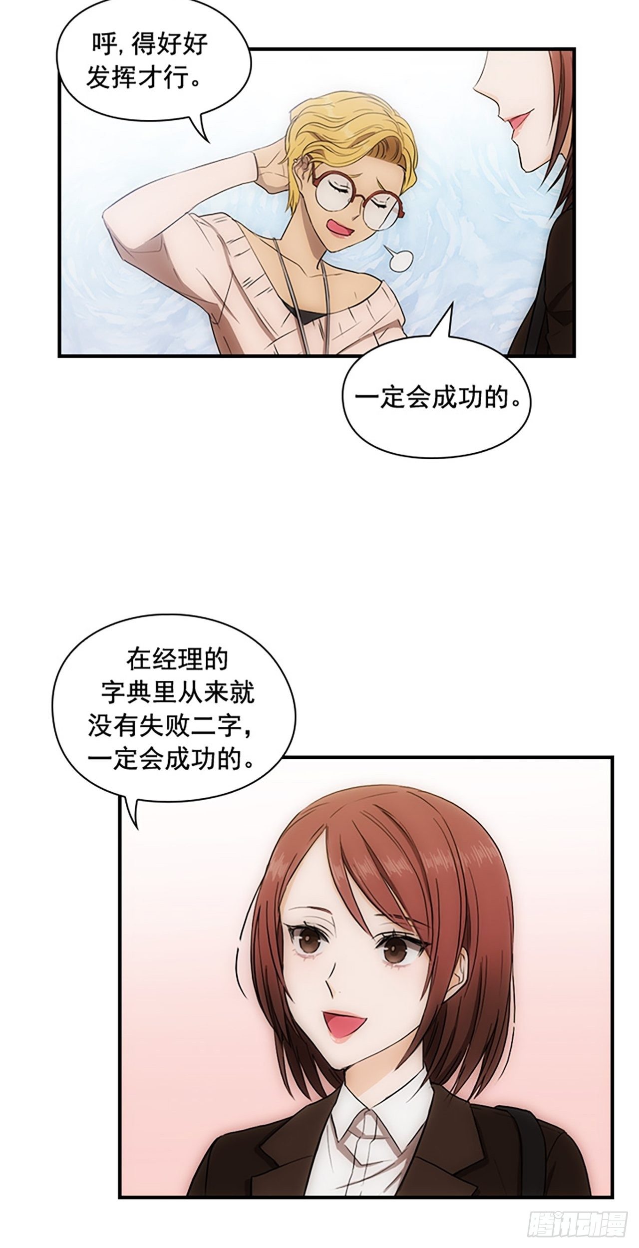 《秘书失格》第3话 第14页