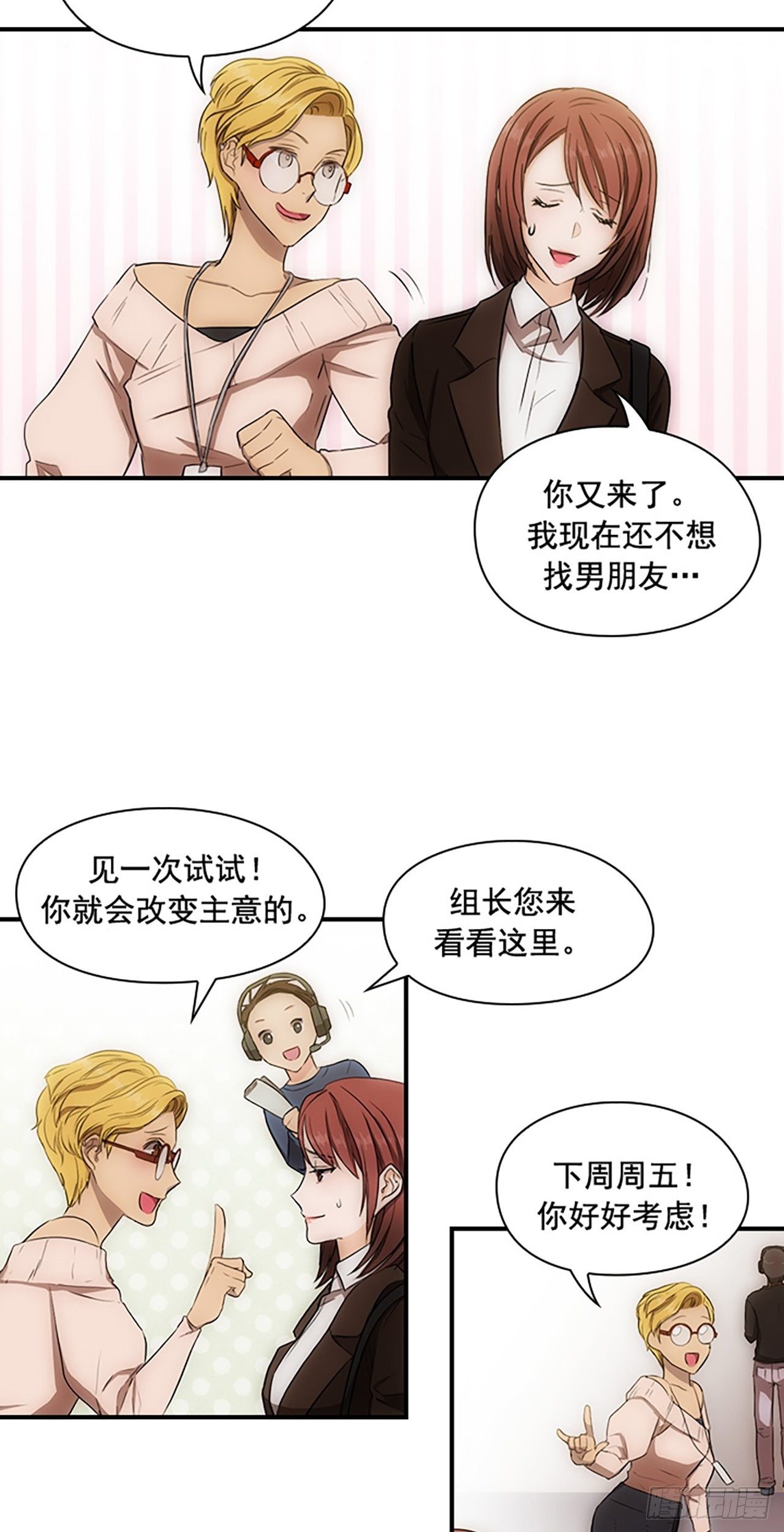 《秘书失格》第3话 第16页