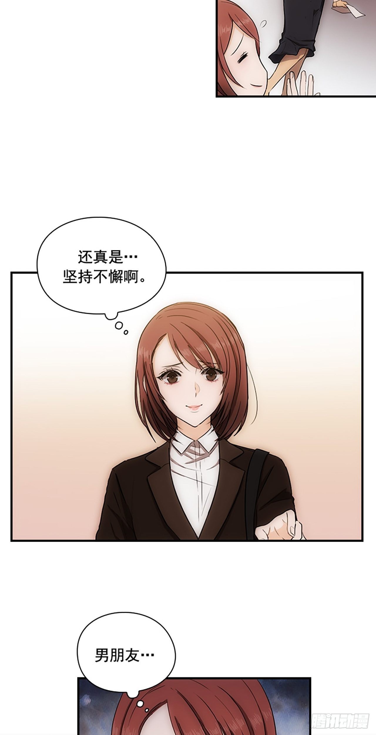 《秘书失格》第3话 第17页