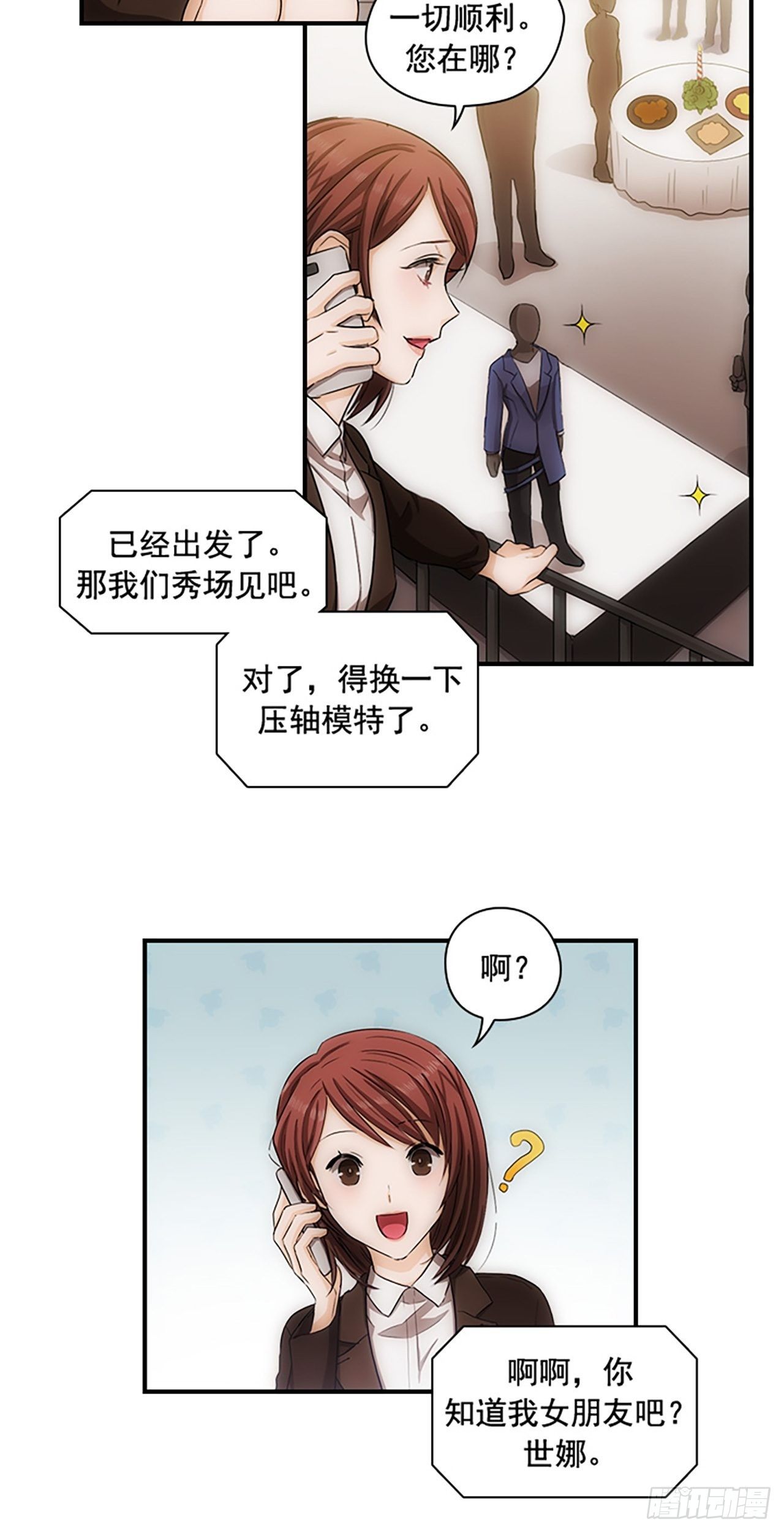《秘书失格》第3话 第23页