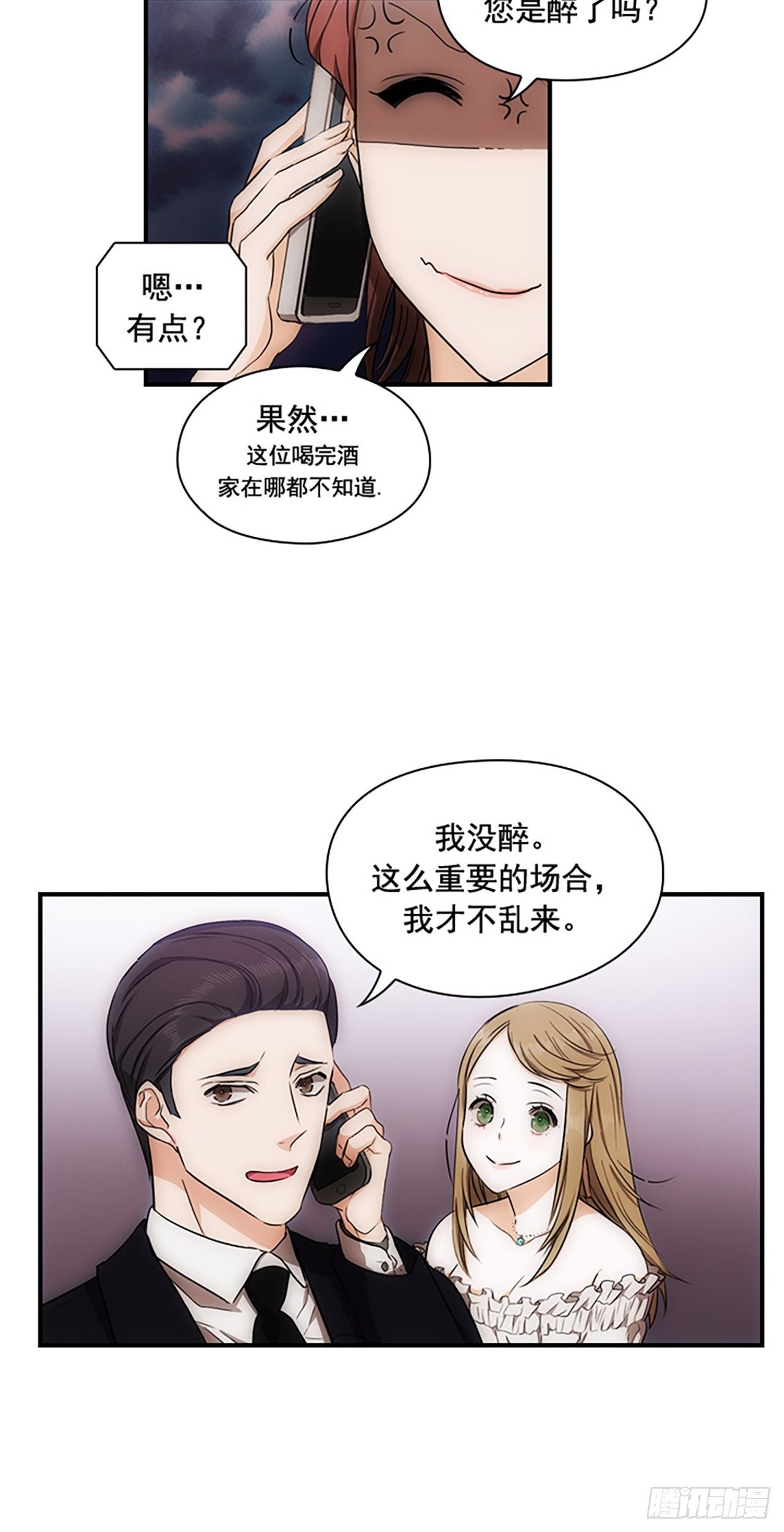 《秘书失格》第3话 第25页