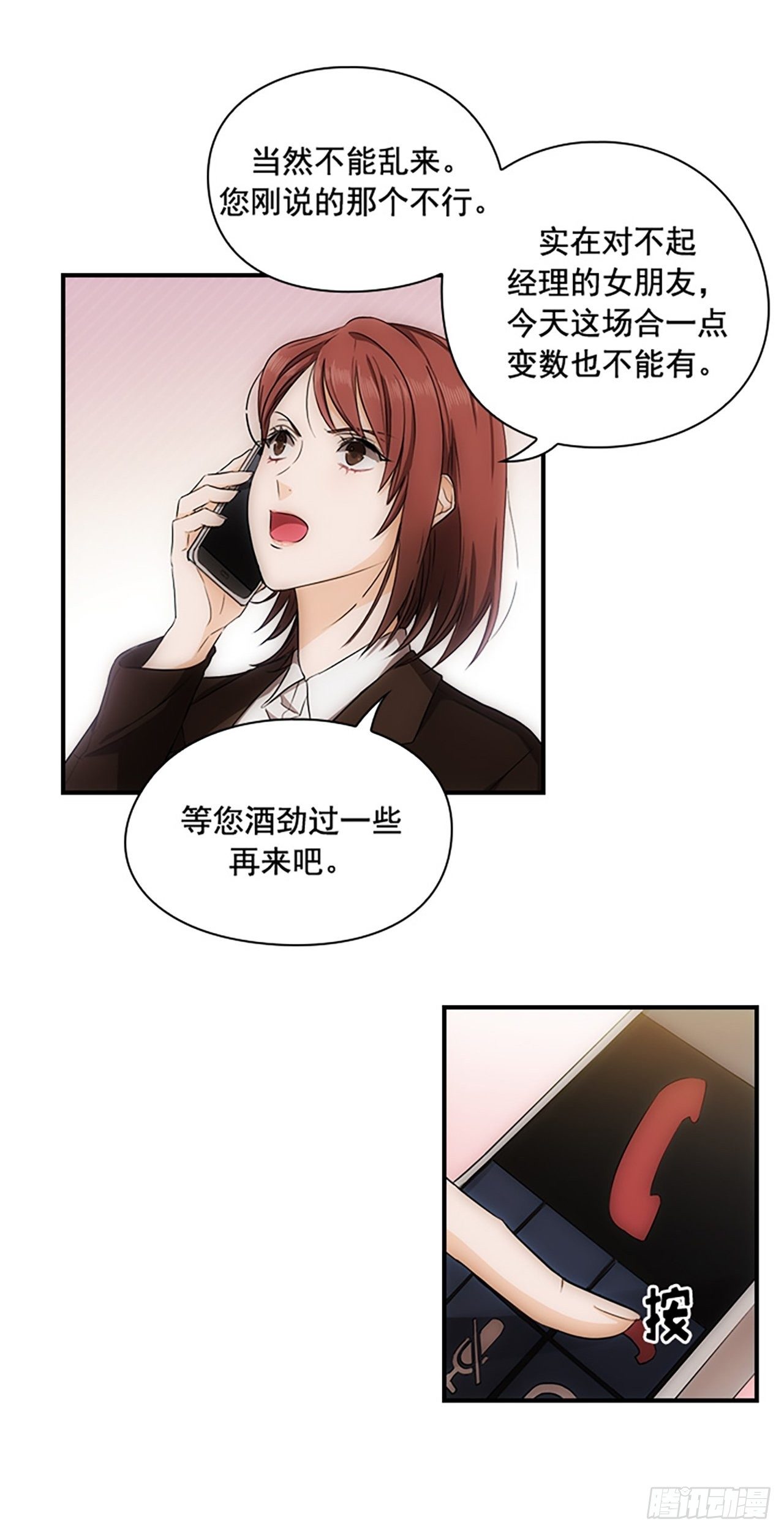 《秘书失格》第3话 第26页