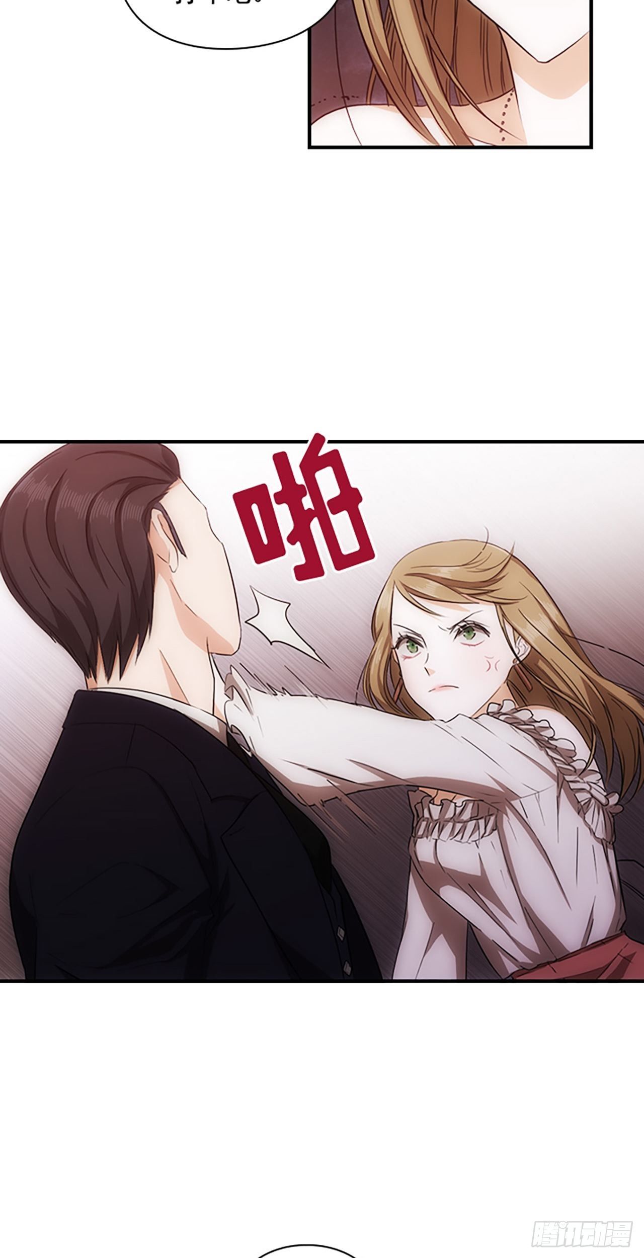 《秘书失格》第3话 第32页