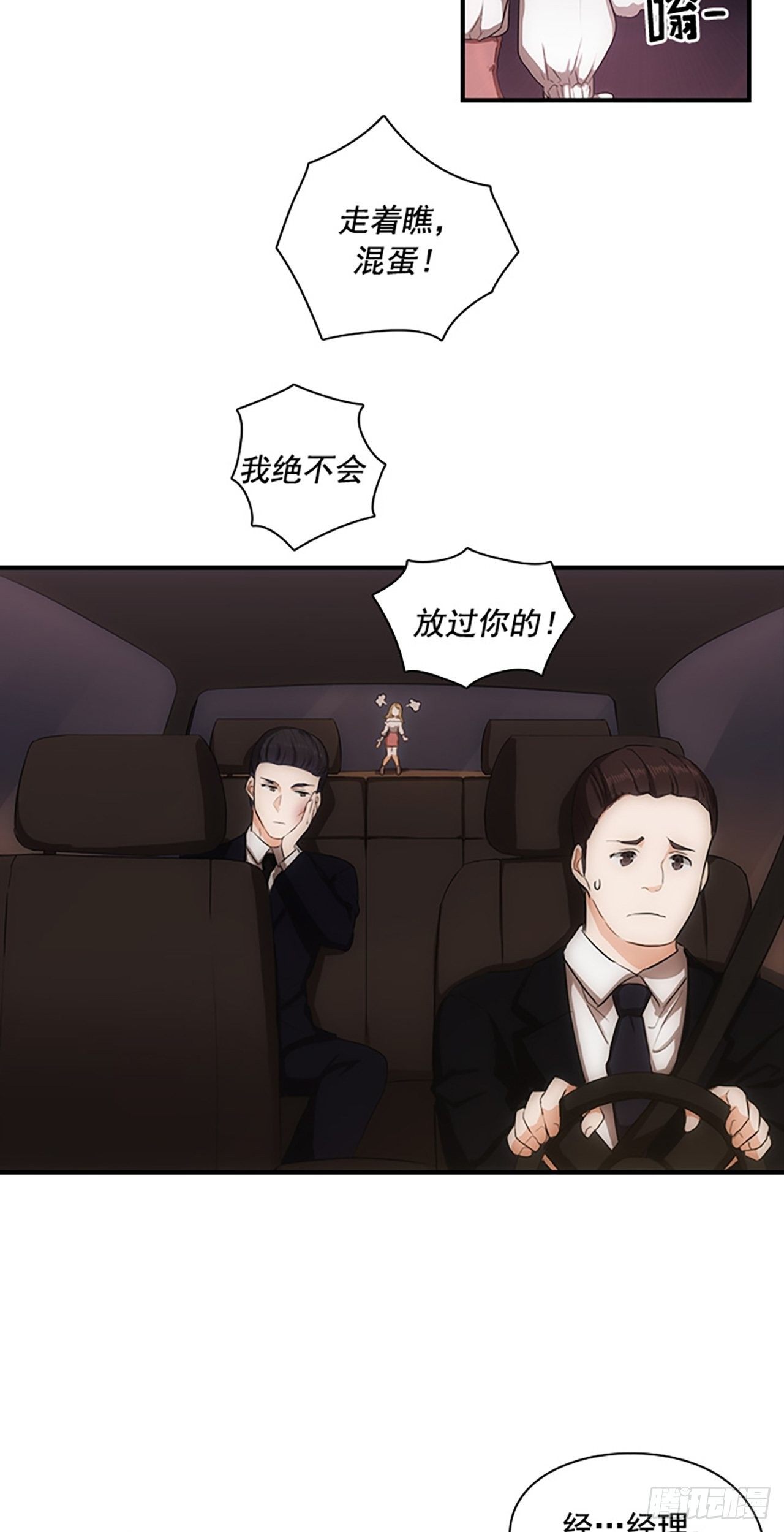 《秘书失格》第3话 第35页