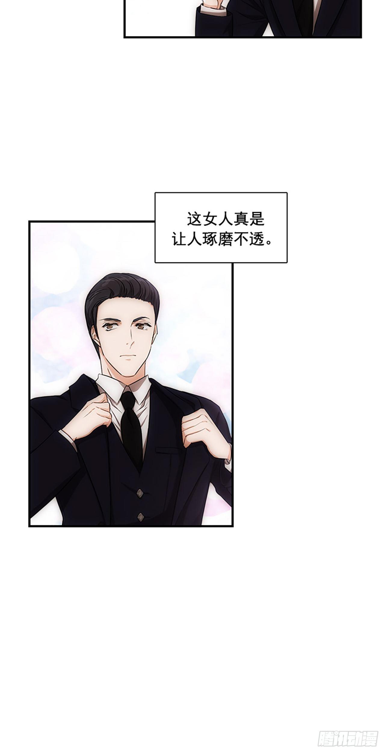 《秘书失格》第3话 第4页